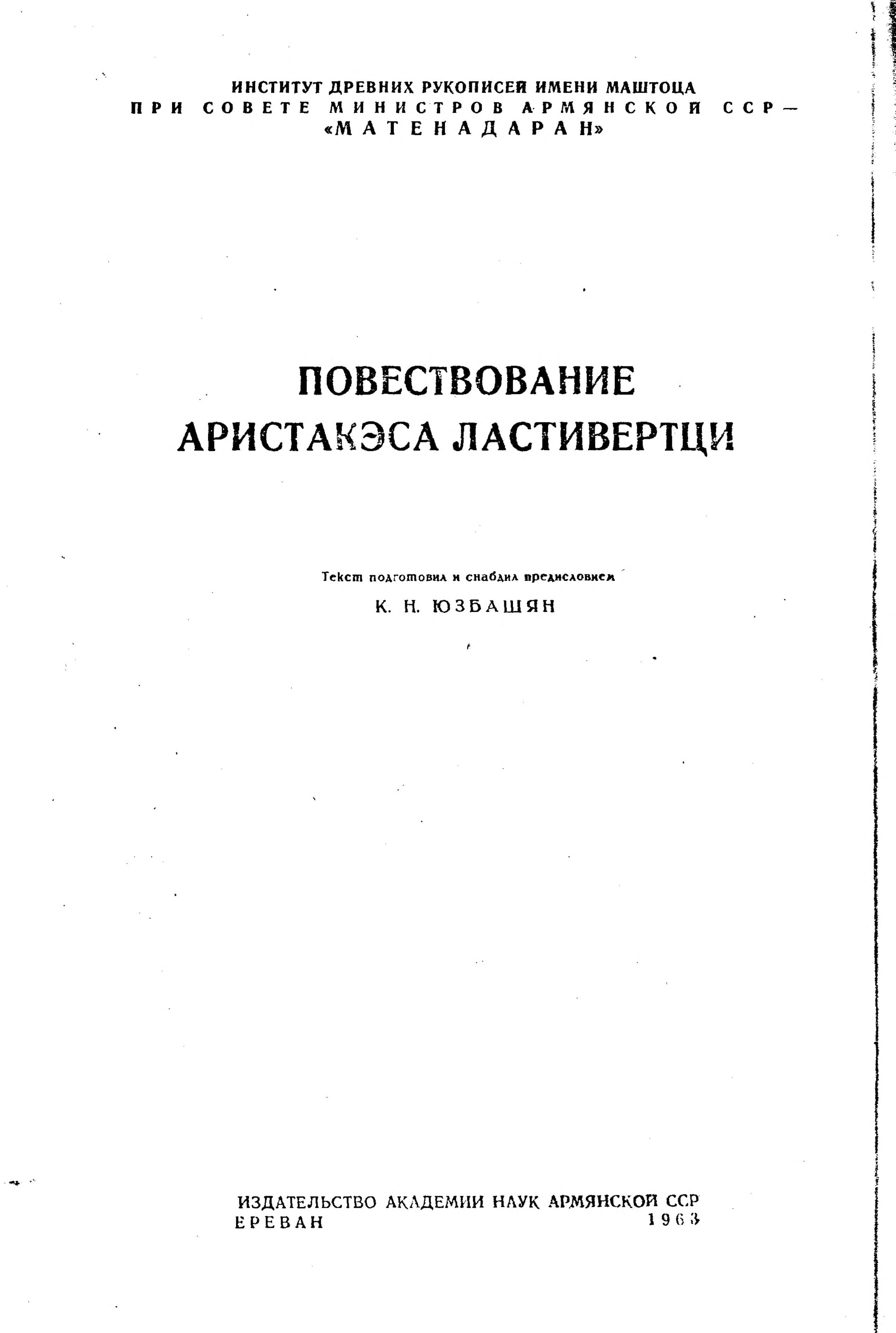 Patmutʻiwn Aristakisi Lastiverttsʻwoy (History of Aristakes Lastivertts'i)