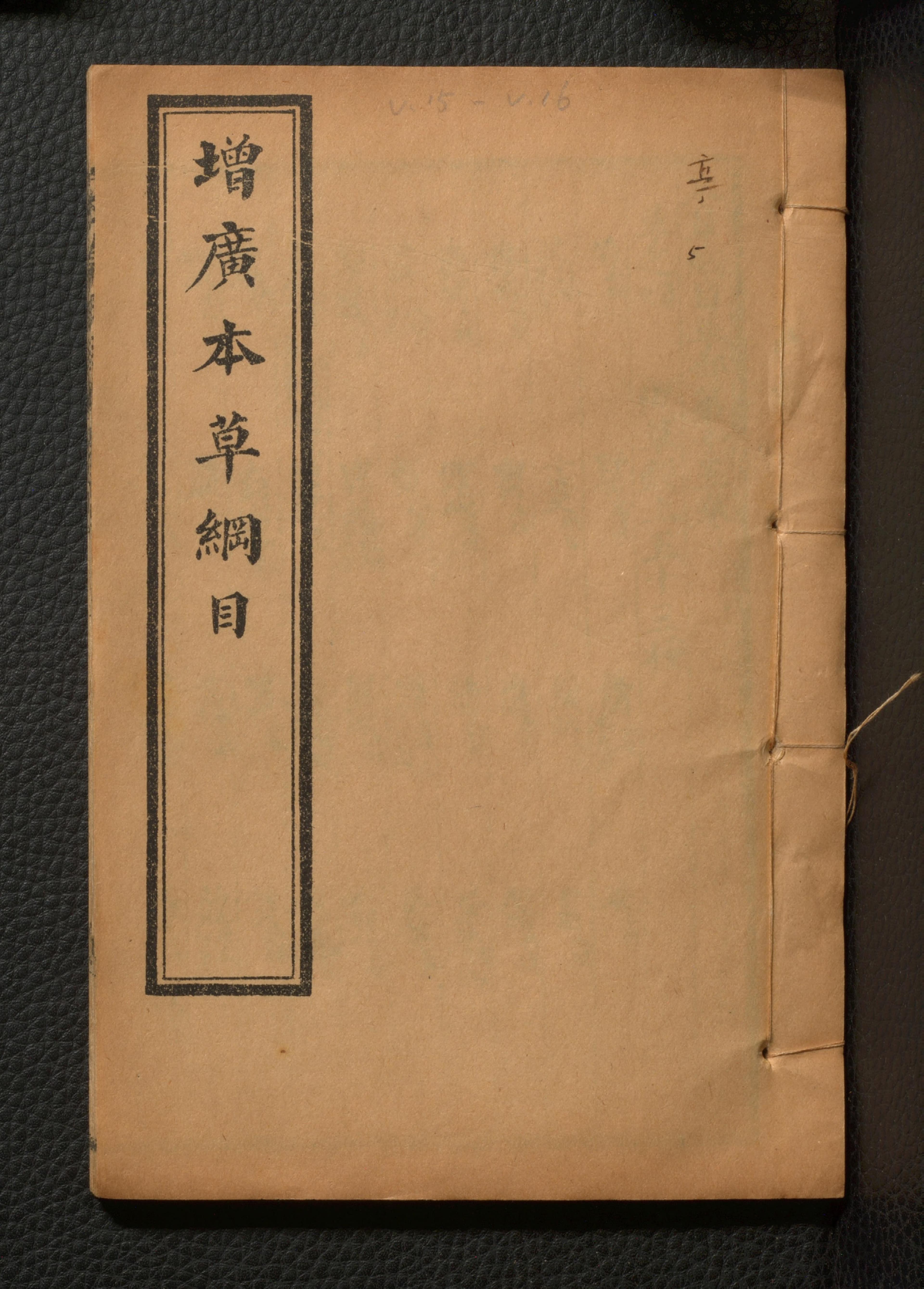 Ben cao gang mu (Compendium of Materia Medica) Vol. 8