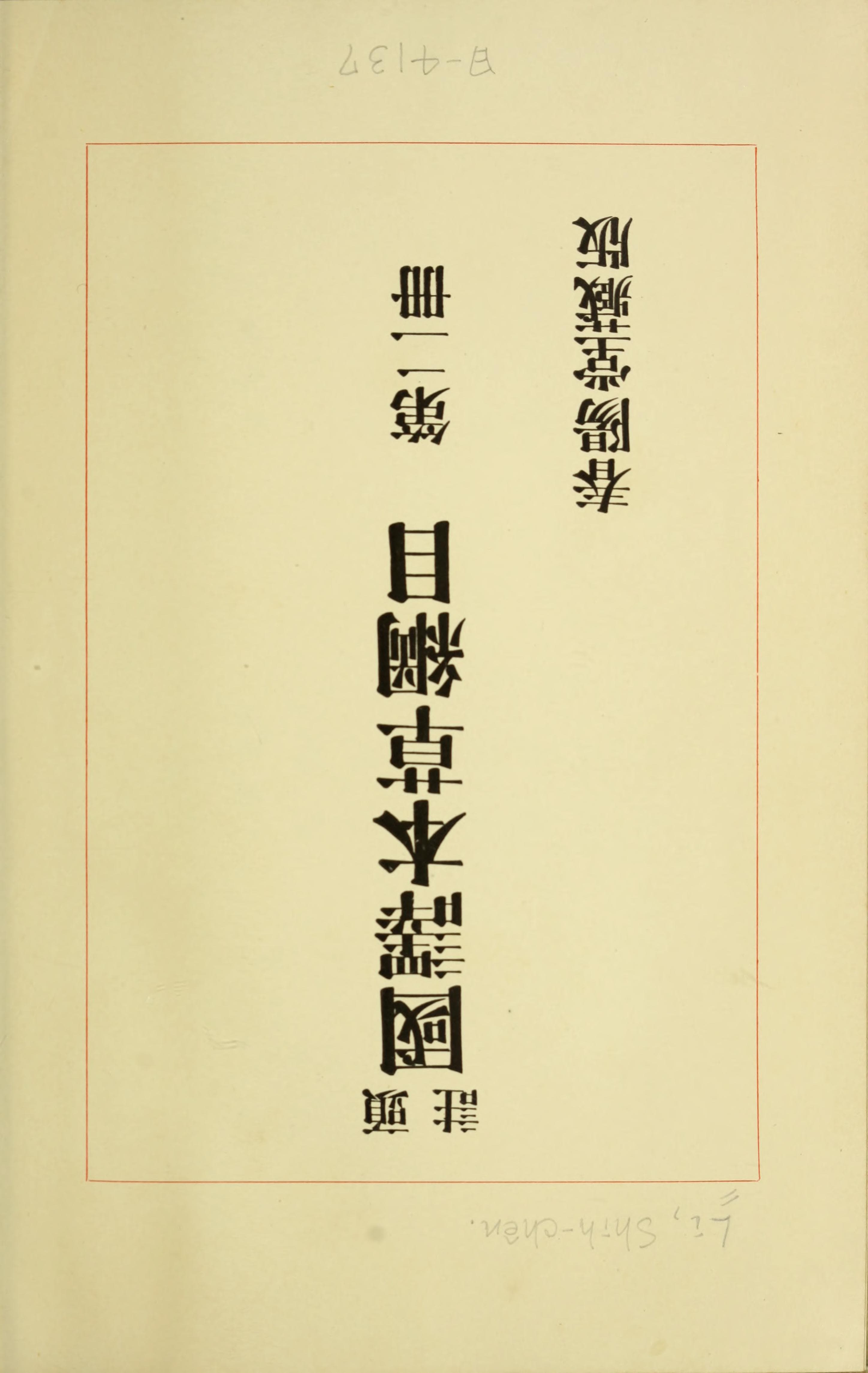 Kokuyaku Honzo Komoku (Japanese Ben Cao)