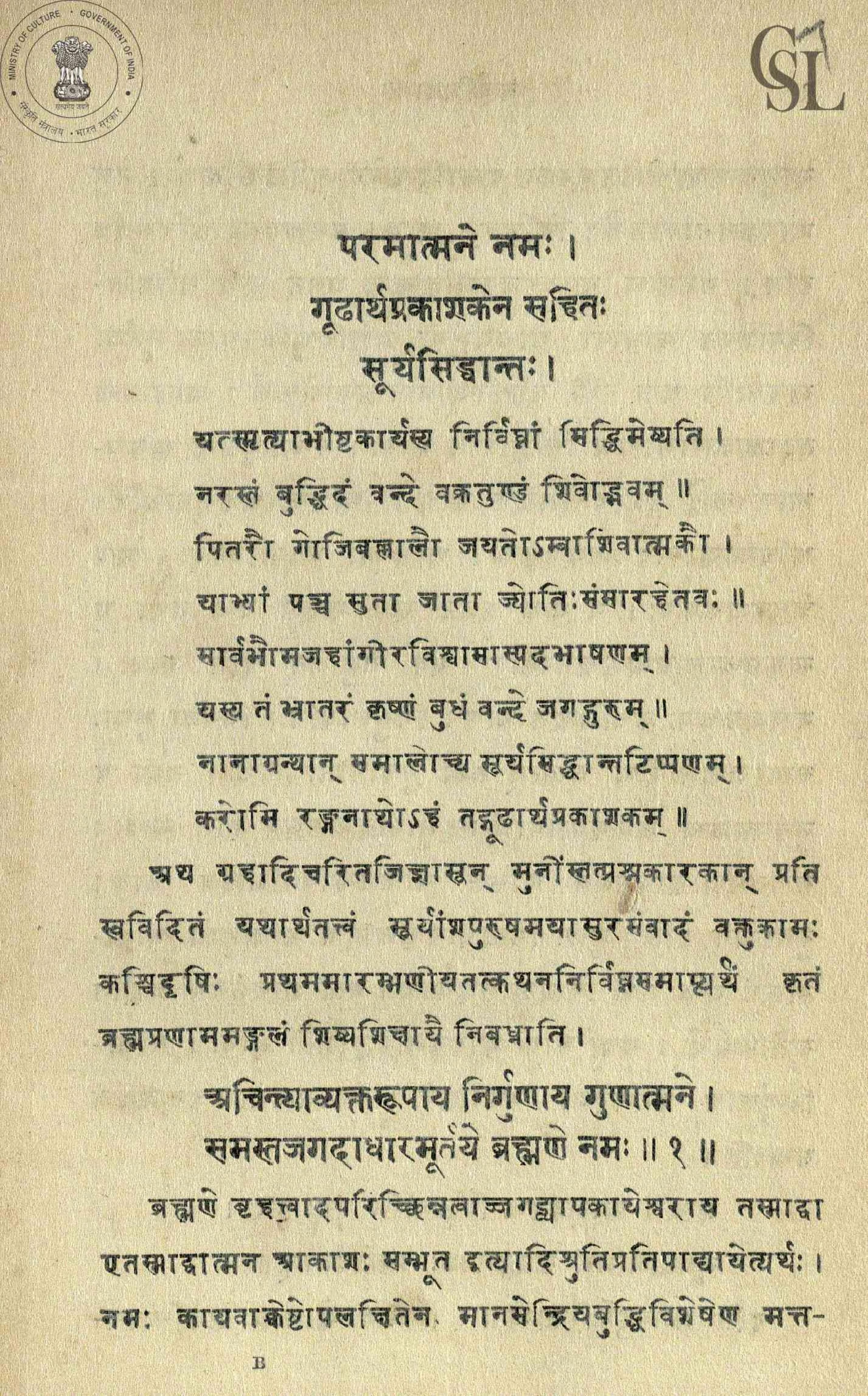 Surya Siddhanta with Gudhartha-prakasaka