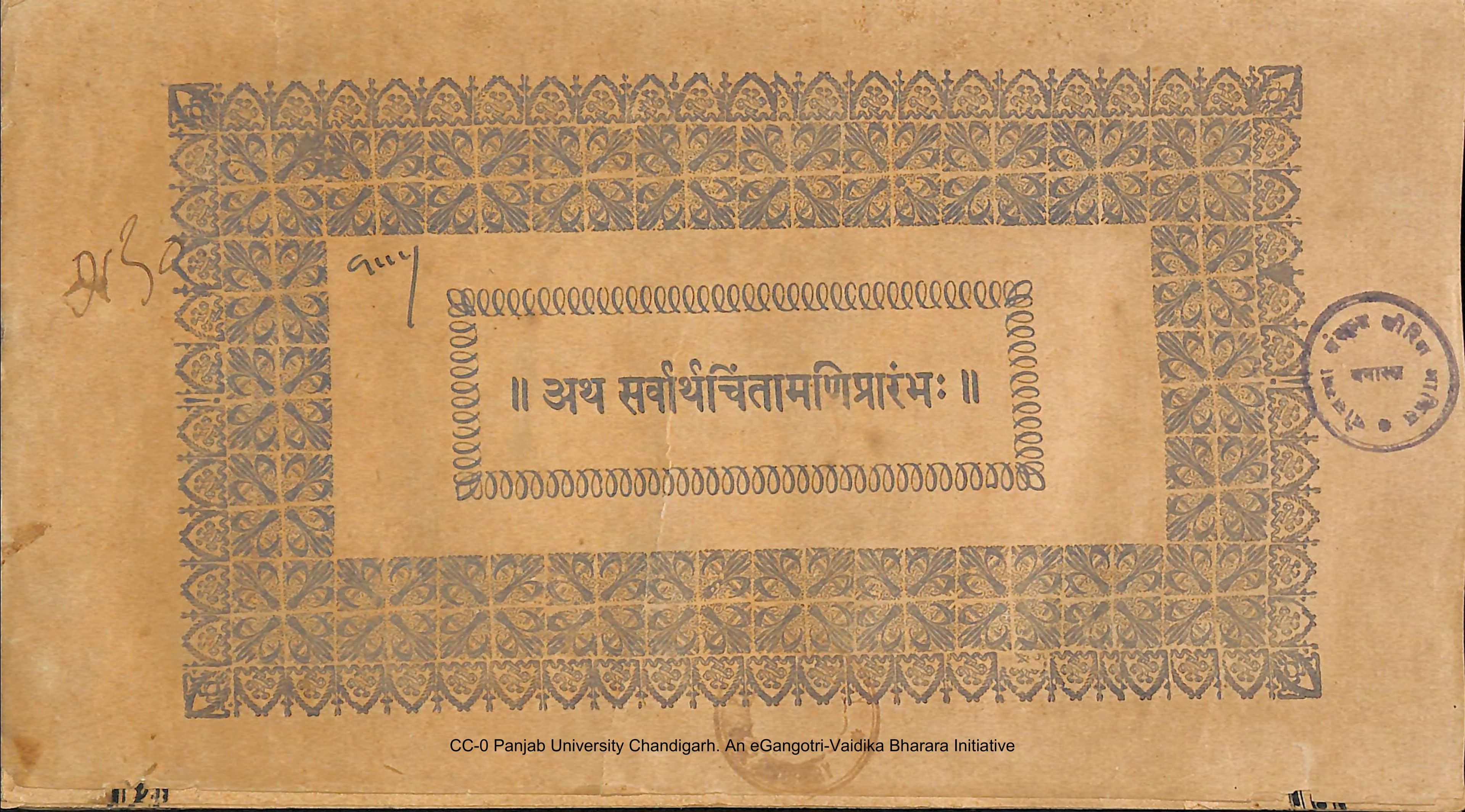 Sarvartha Chintamani