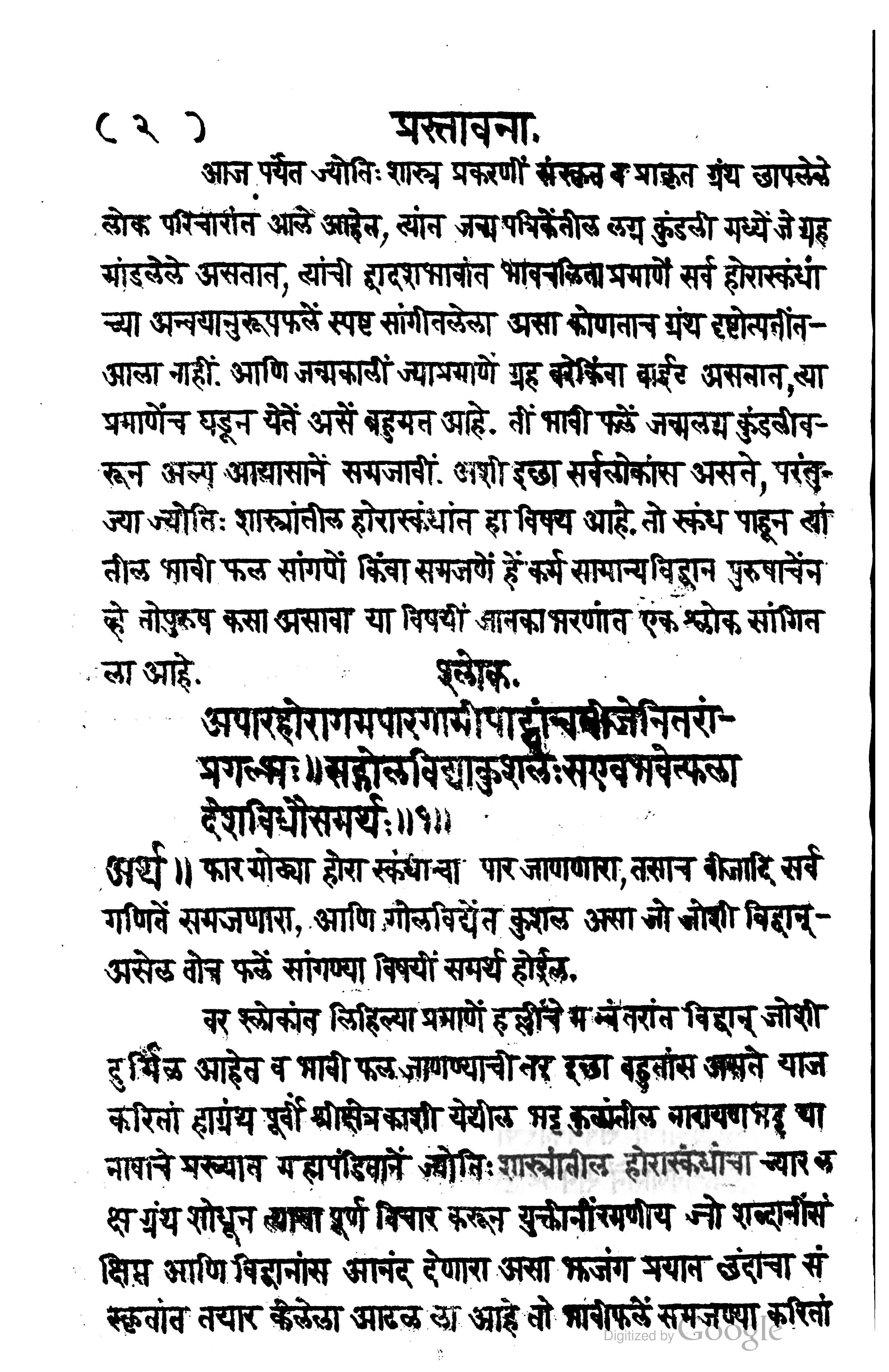 Chamatkara Chintamani