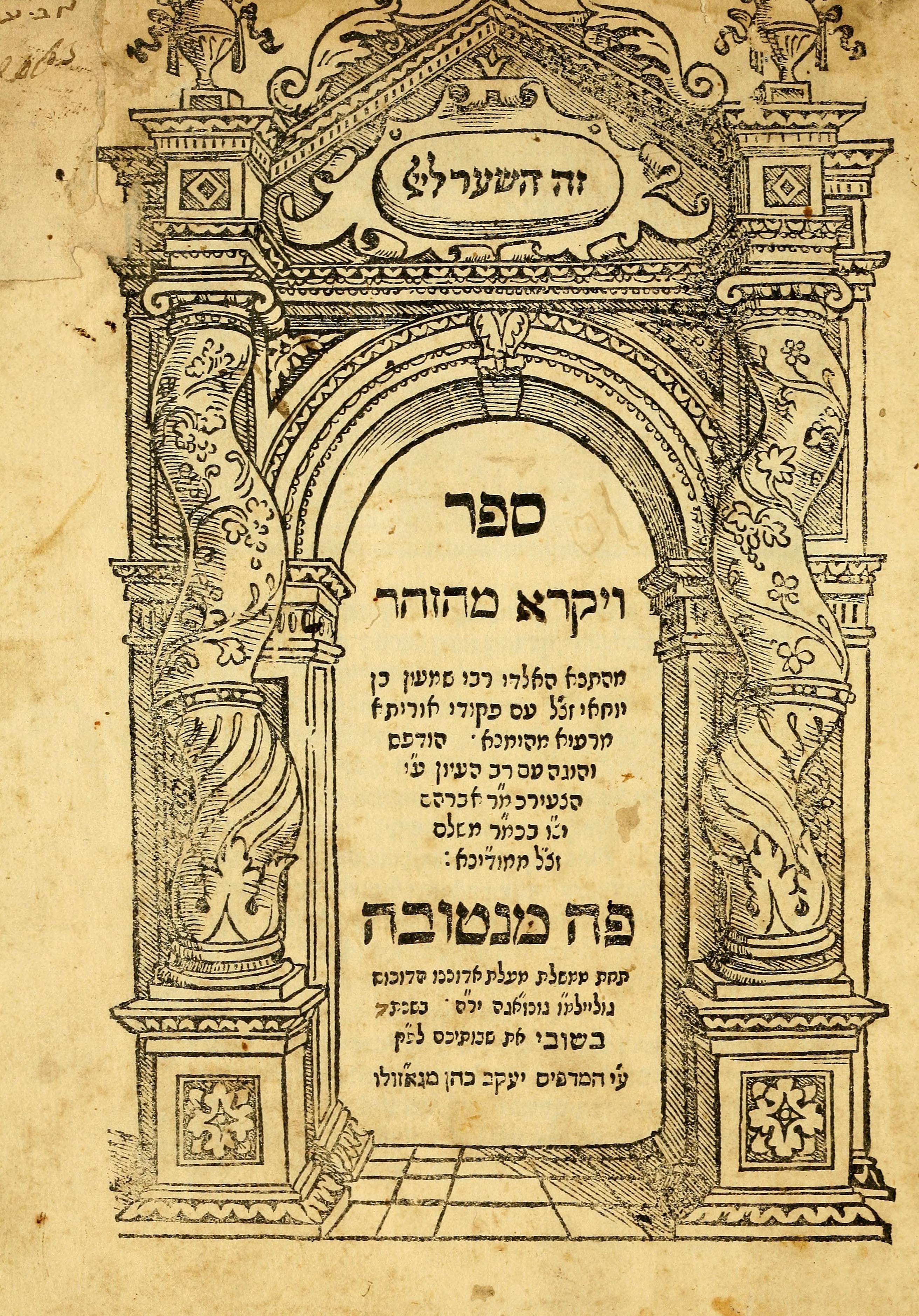 Sefer ha-Zohar (Mantua 1558)