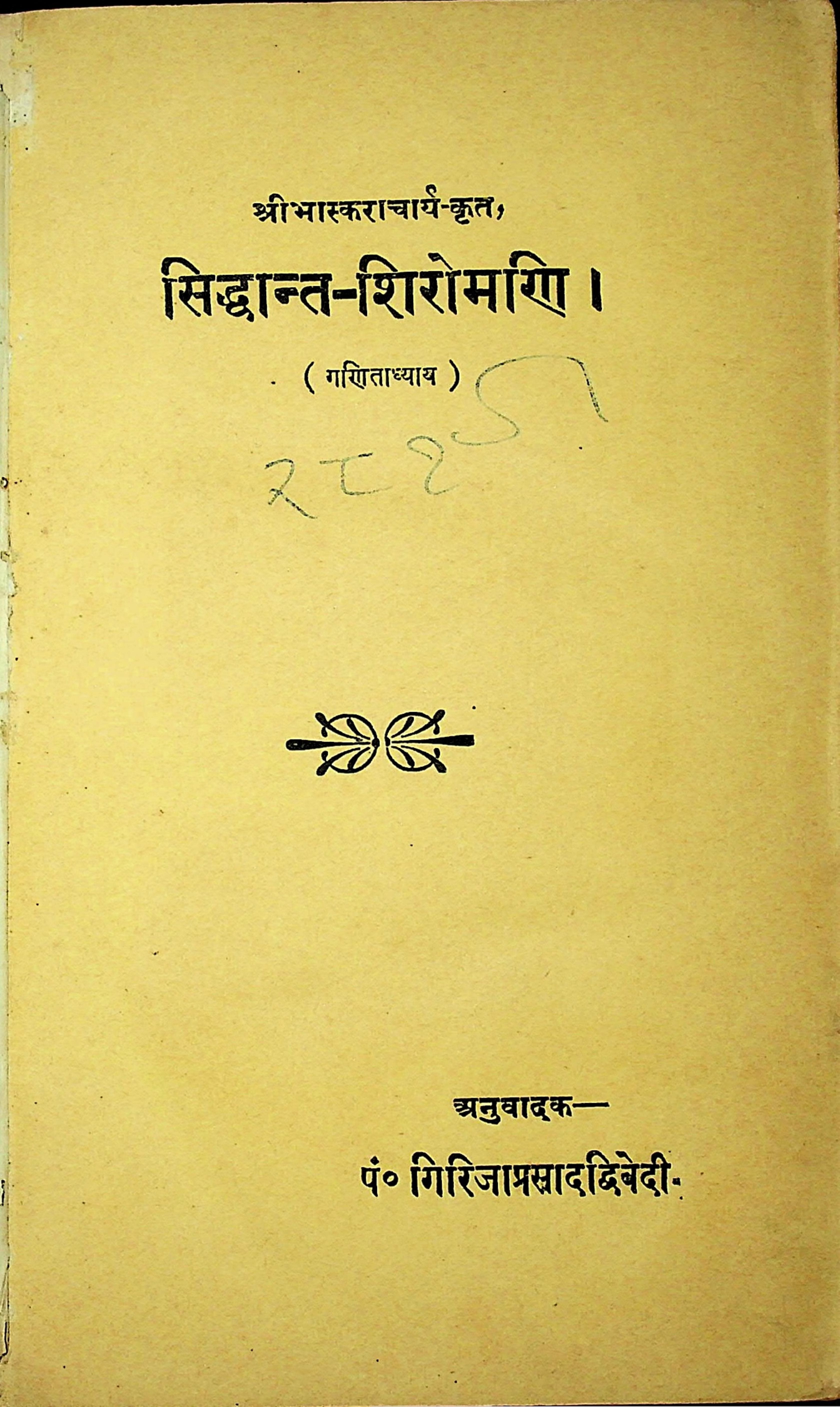 Siddhanta Shiromani (Ganitadhyaya)