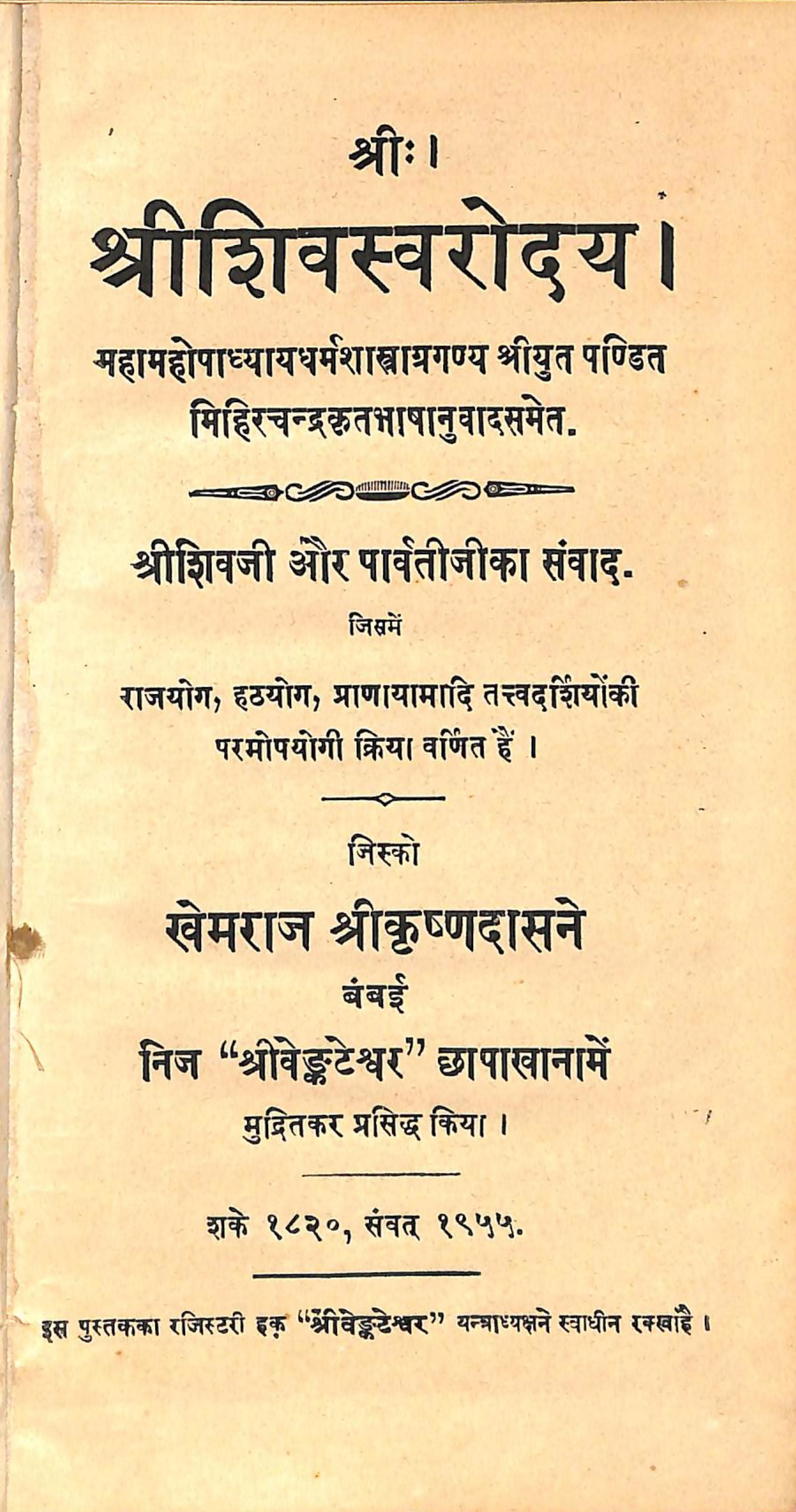 Shiva Svarodaya