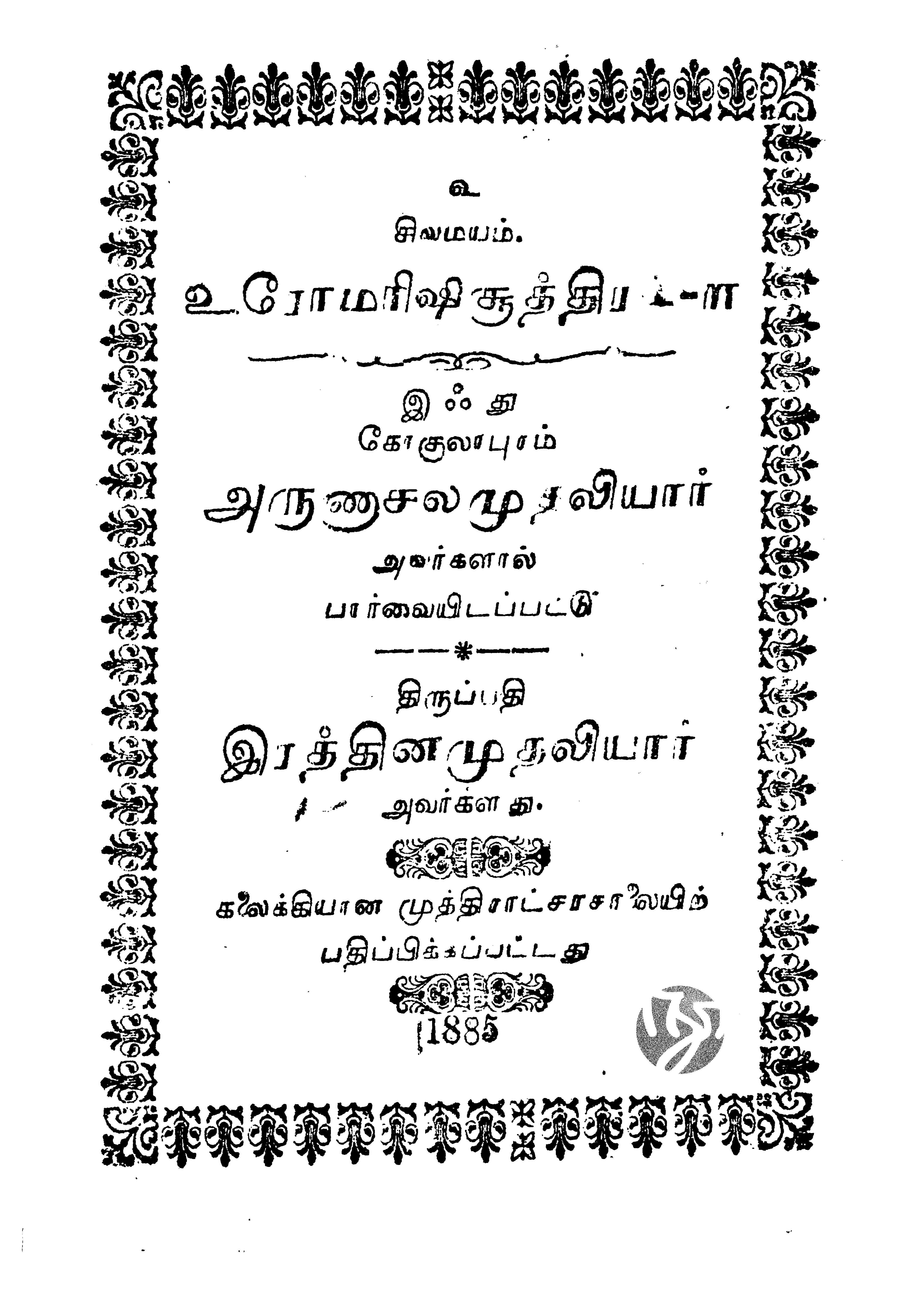 Uromarishi Suttiram Nuru