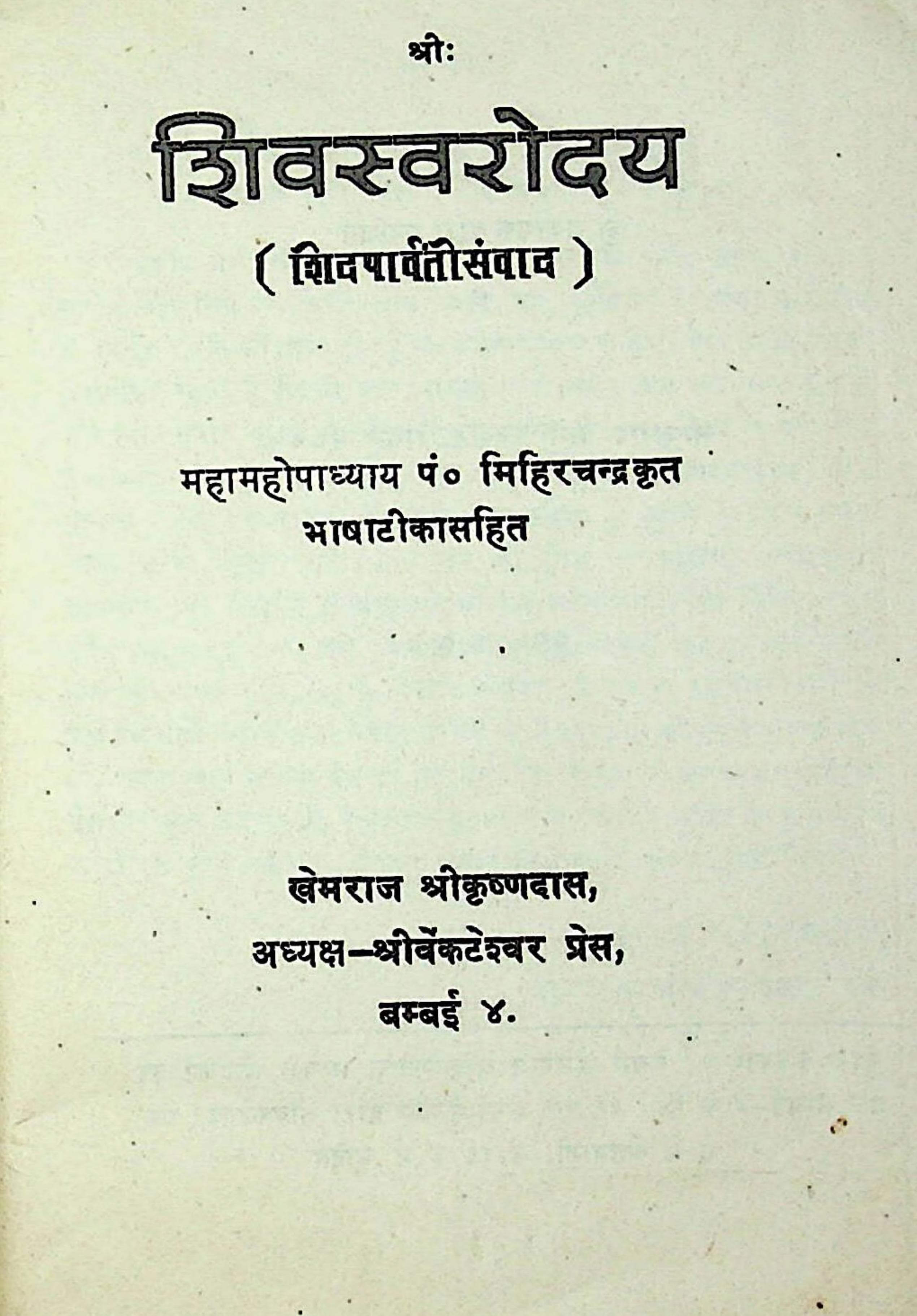 Shiva Svarodaya with Bhasha Tika