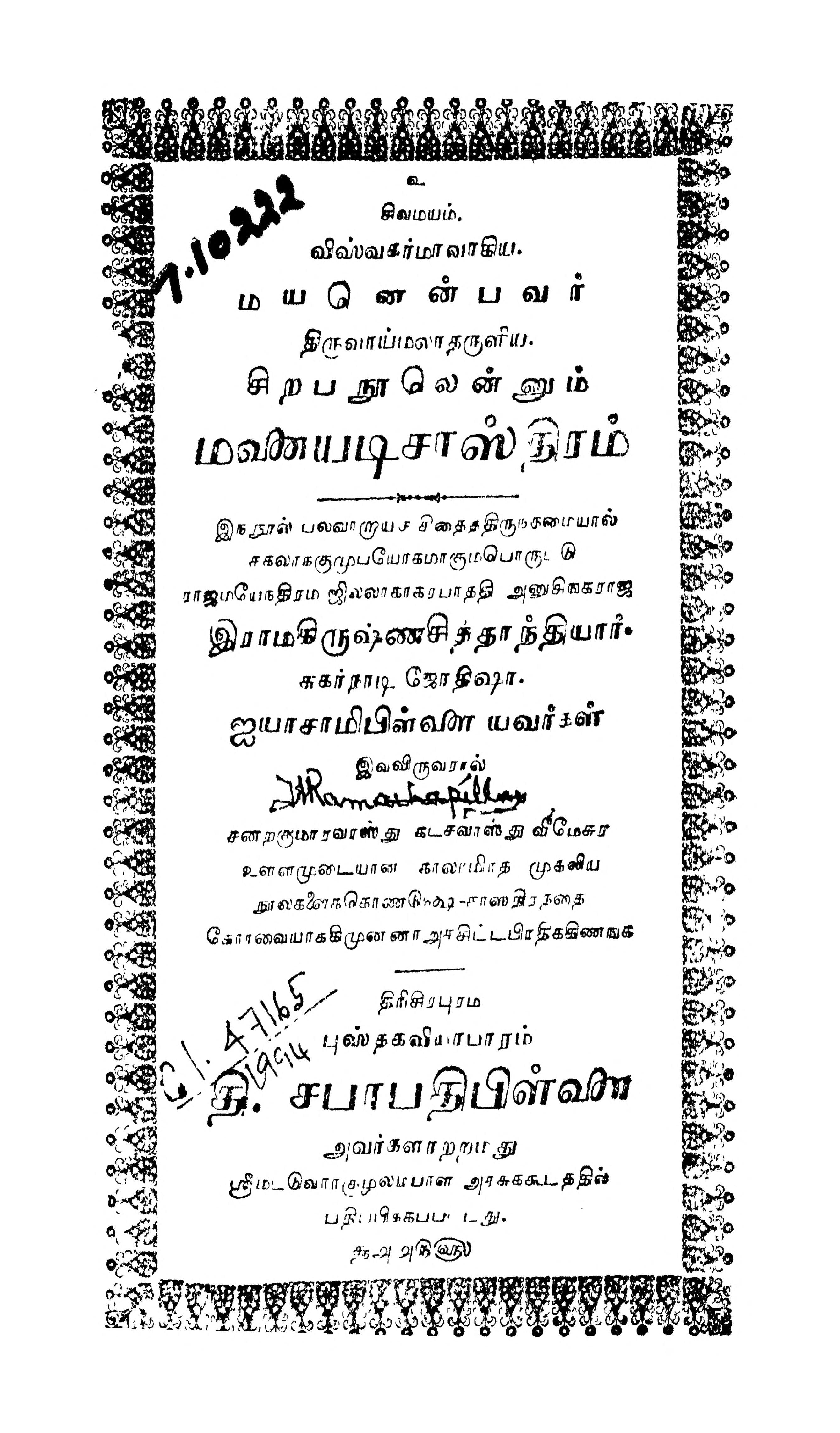 Manaiyati Chastiram
