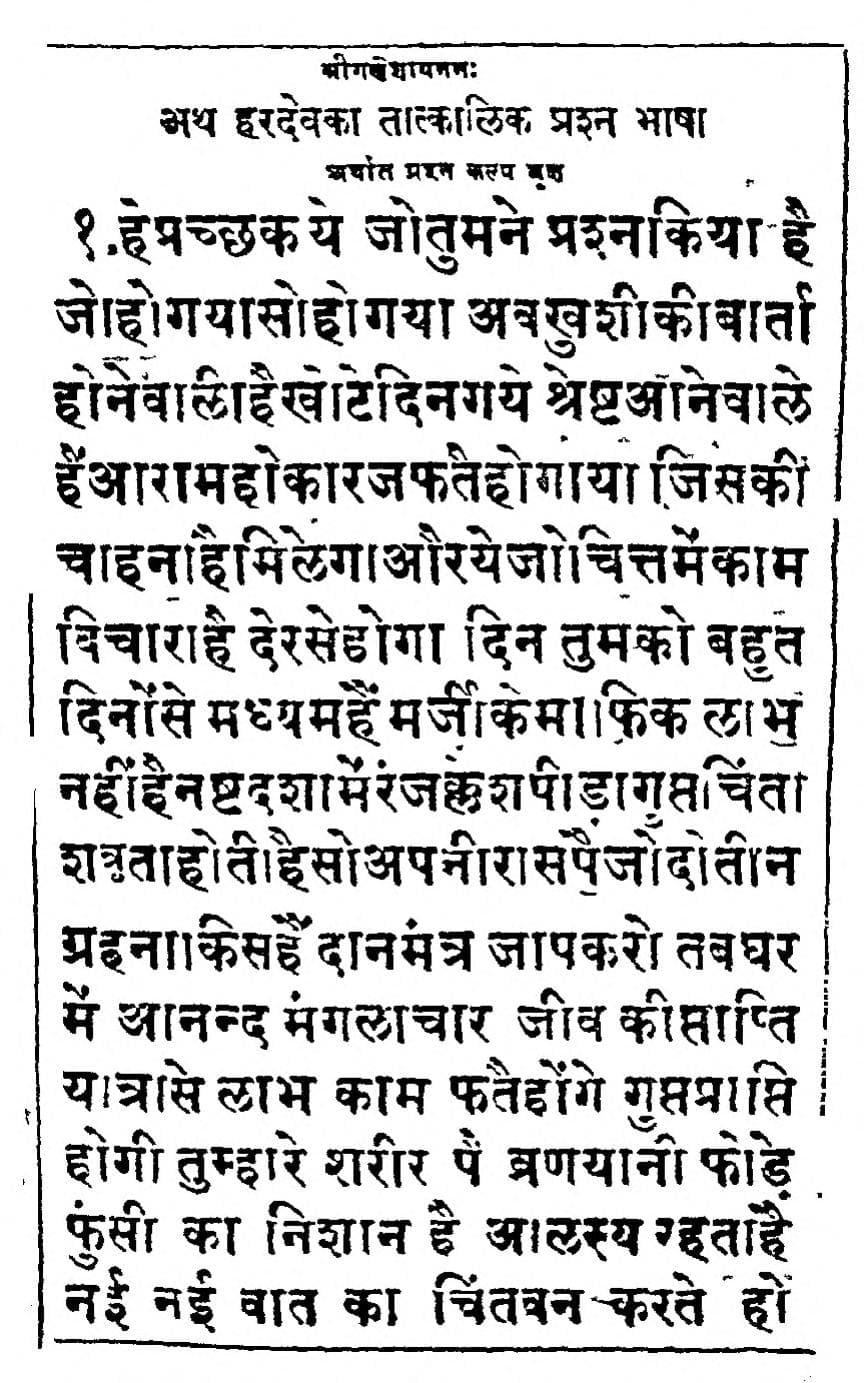 Tatkala Bhrigu Prasna (Prasna Kalpa Vriksha)