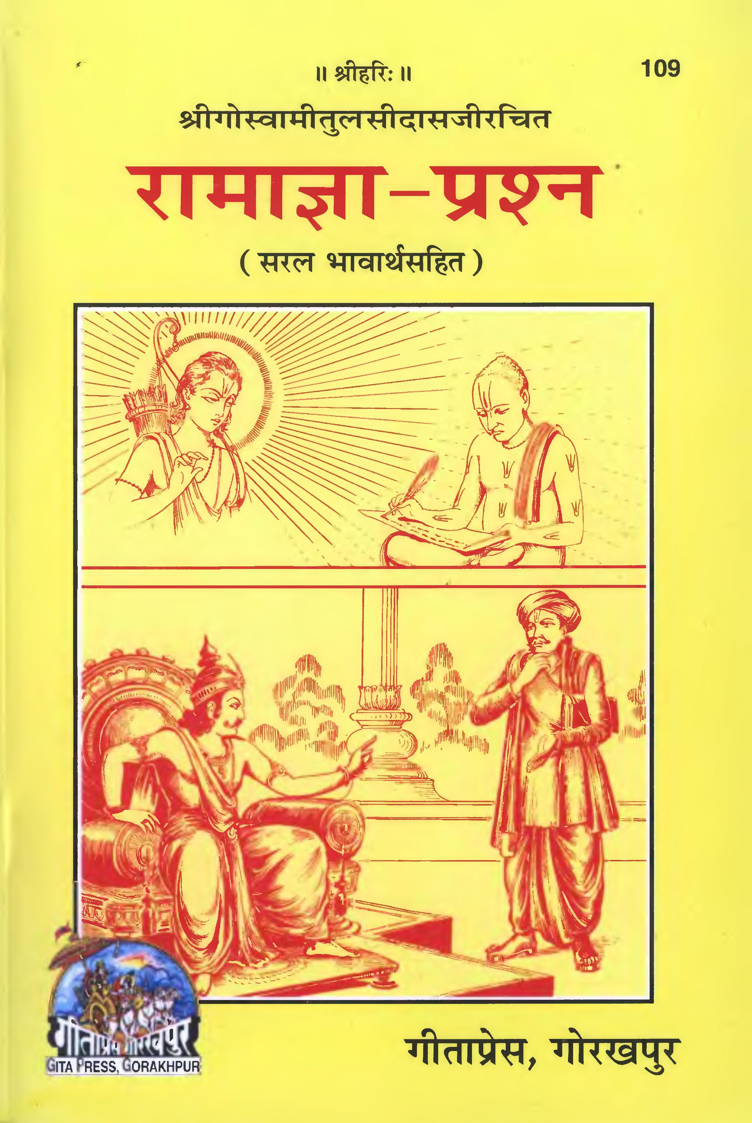 Rama Ajna Prasna