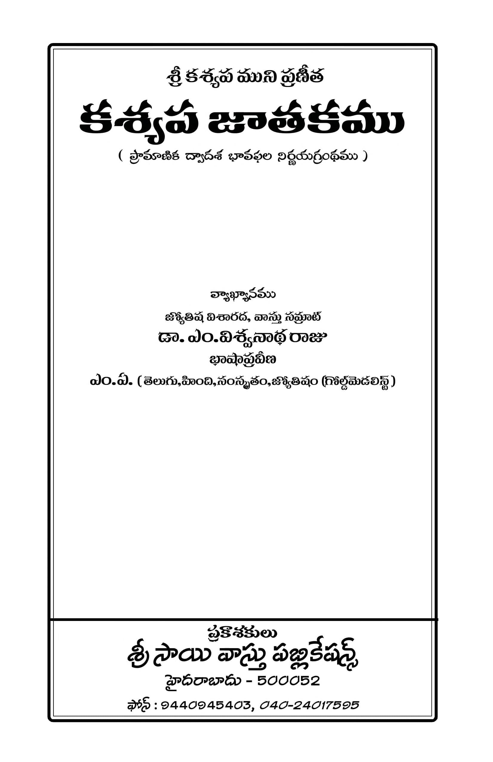 Jataka Phala Chintamani