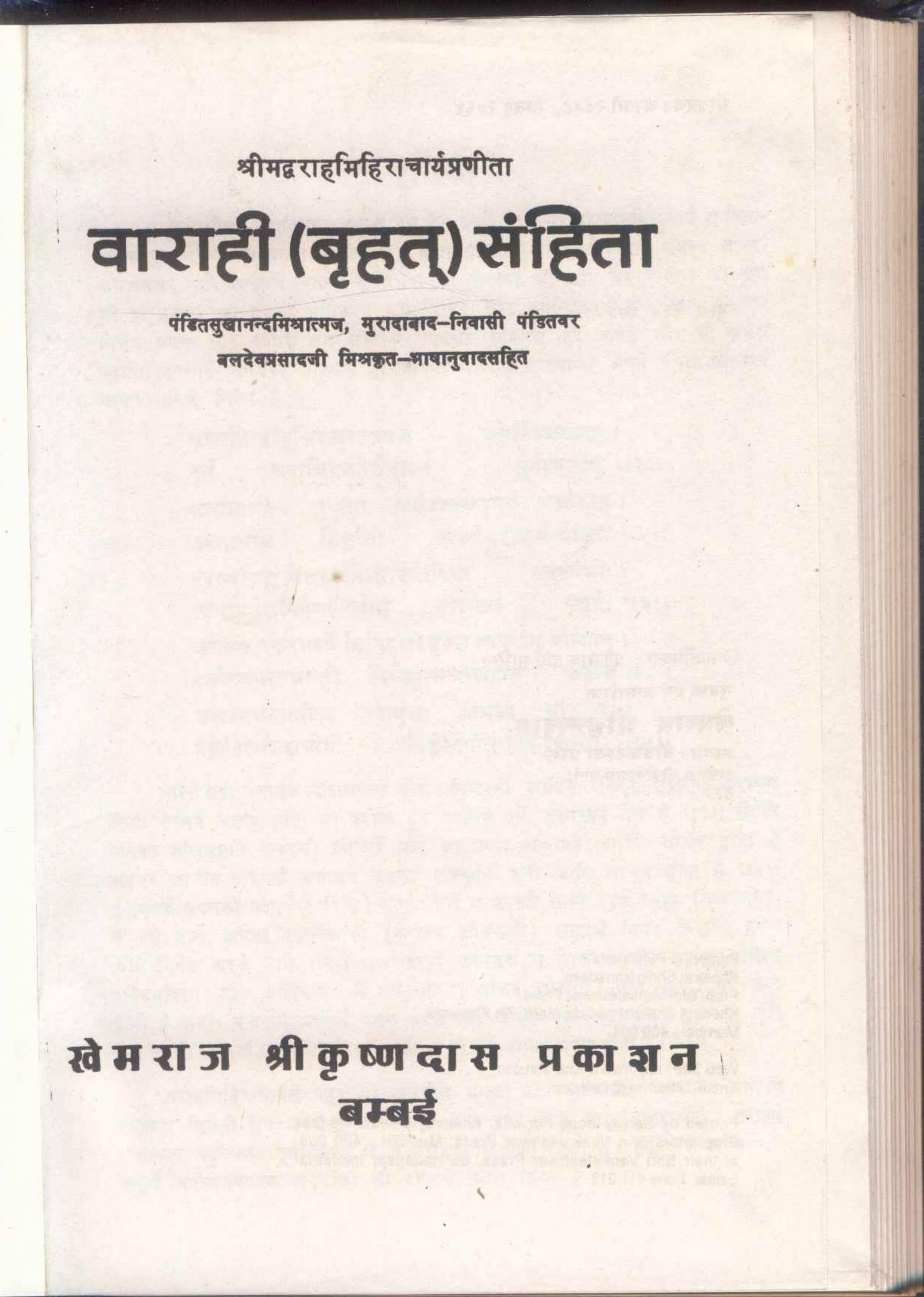 Brihat Samhita (Venkateshwara Steam Press)