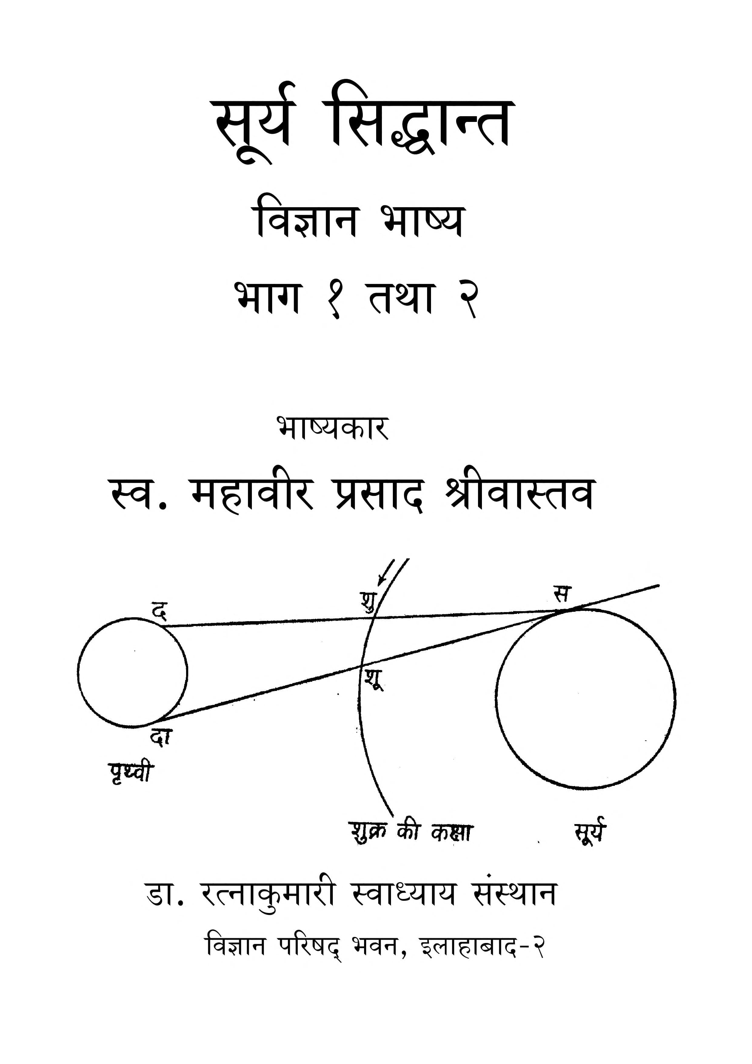 Surya Siddhanta (Popular Edition)