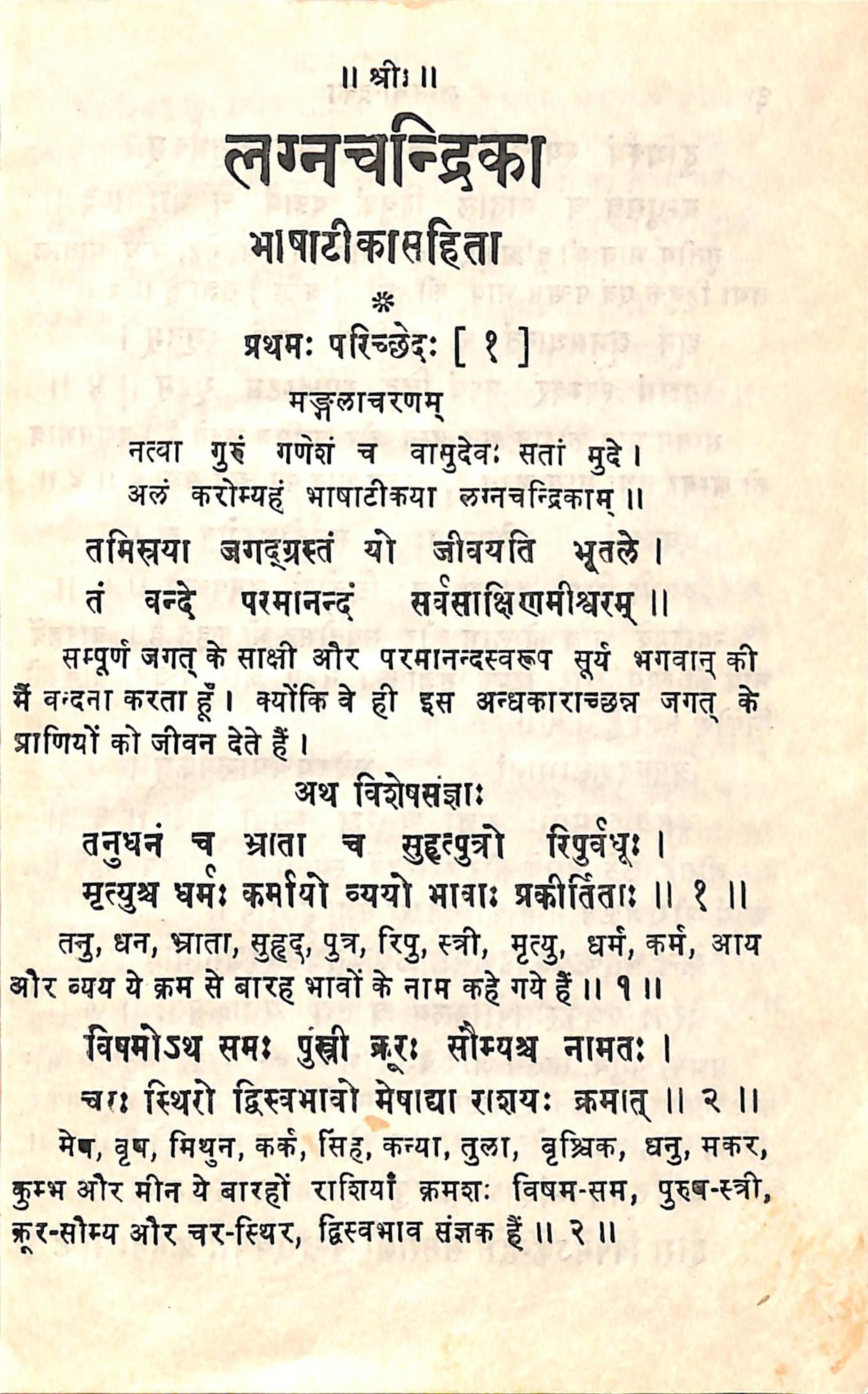 Lagna Chandrika with Subodhini Commentary