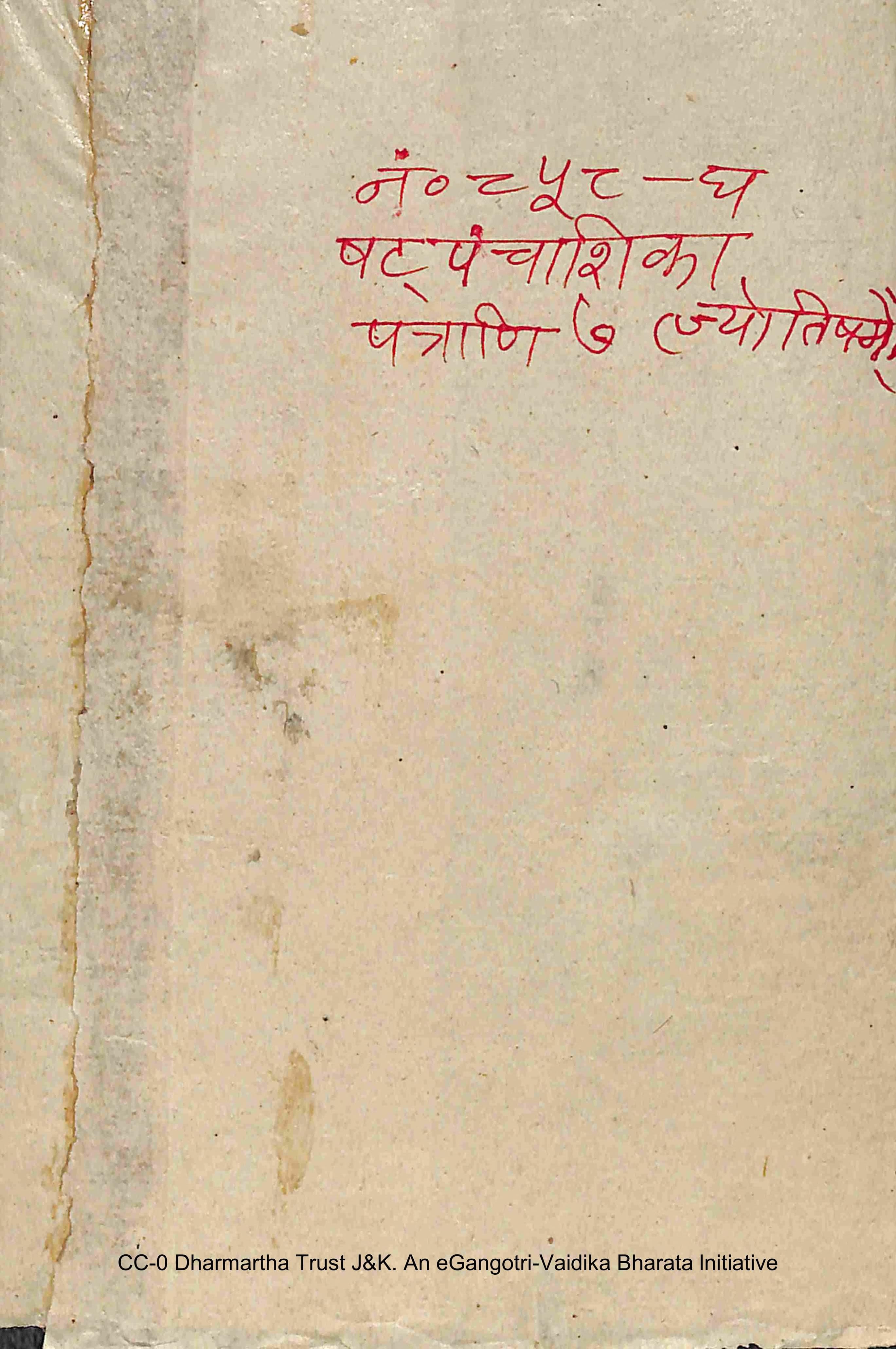 Shatapanchashika of Prithuyashas