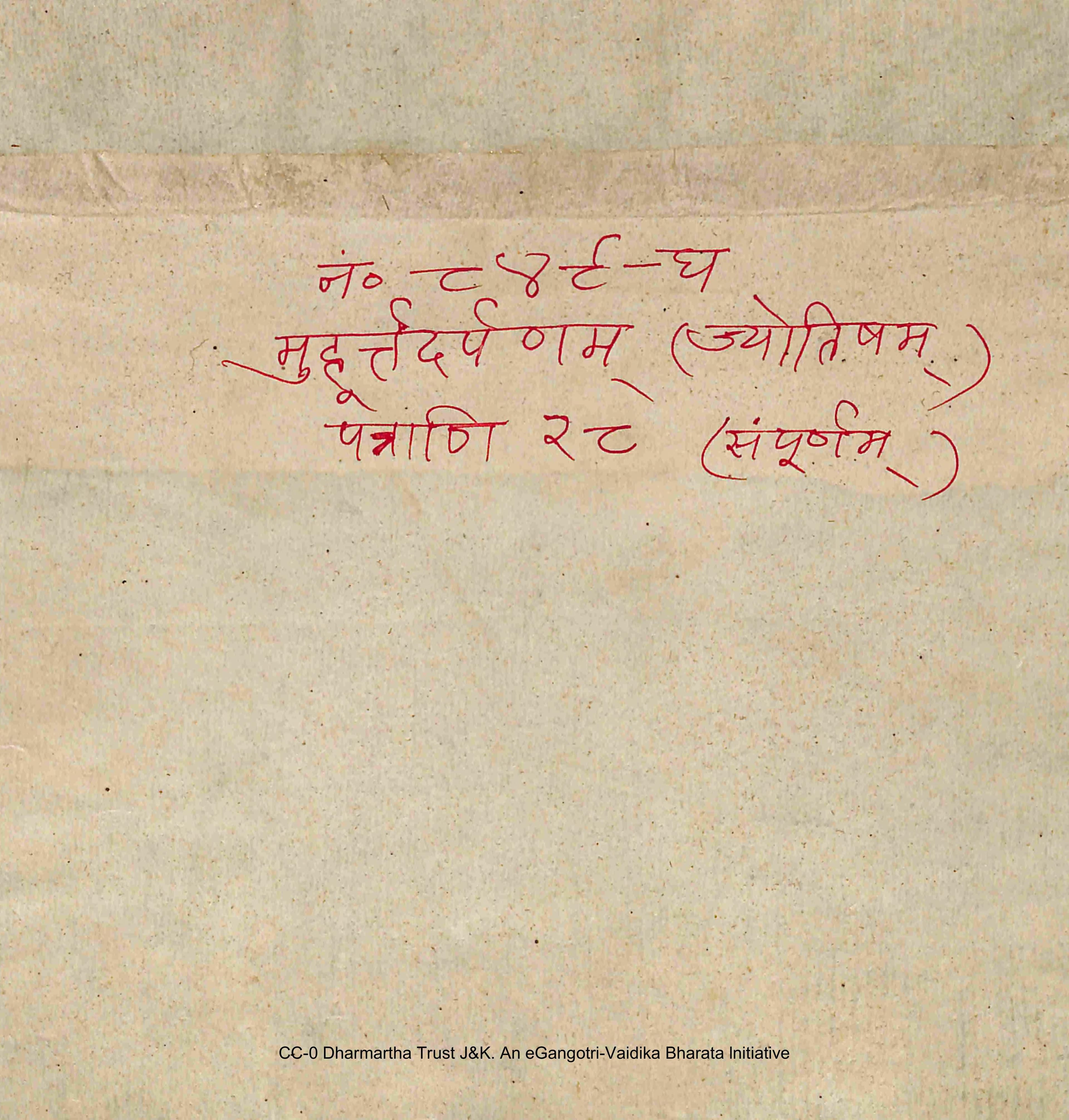 Muhurta Darpanam of Lalmani