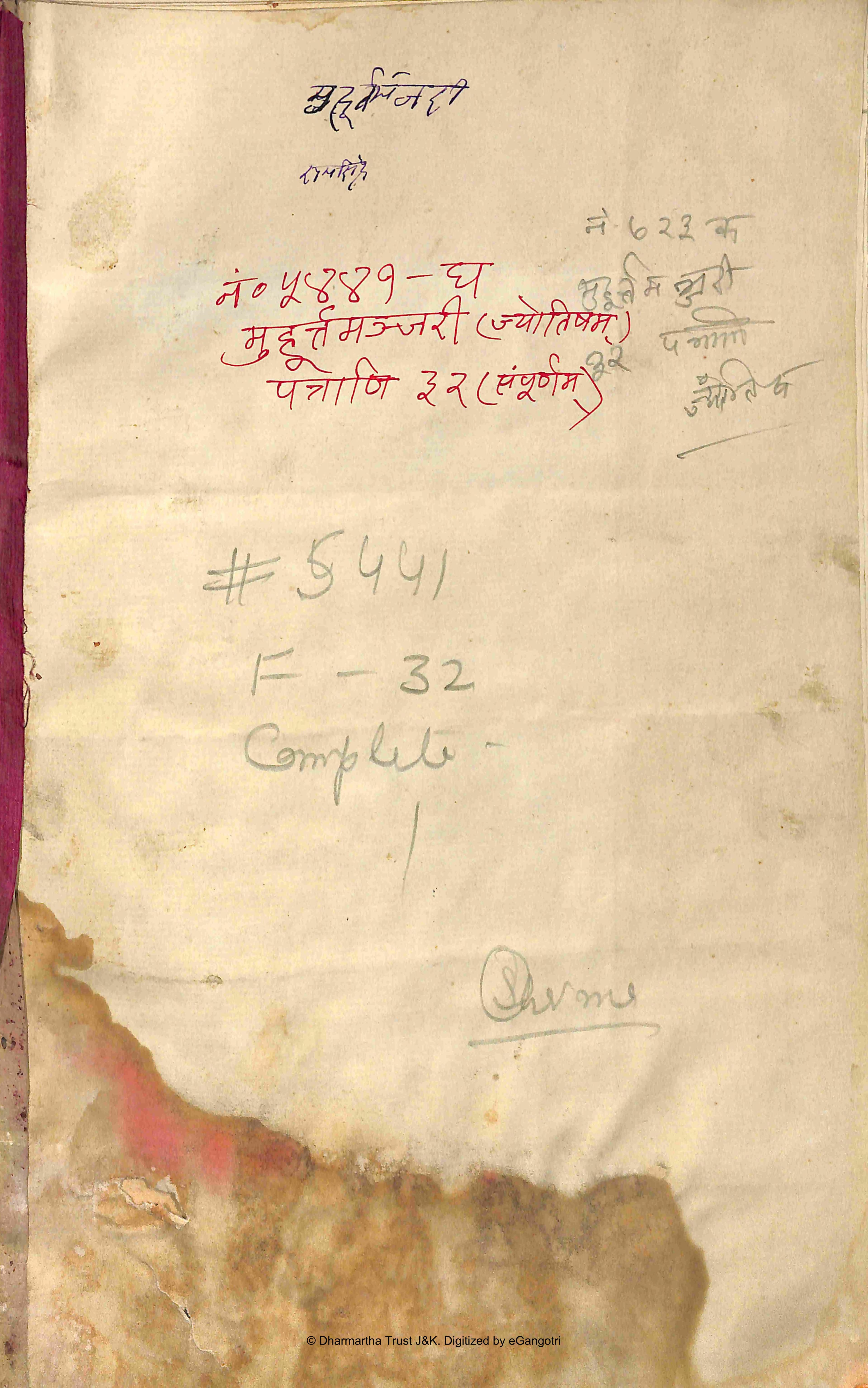 Muhurta Manjari (Second Copy)