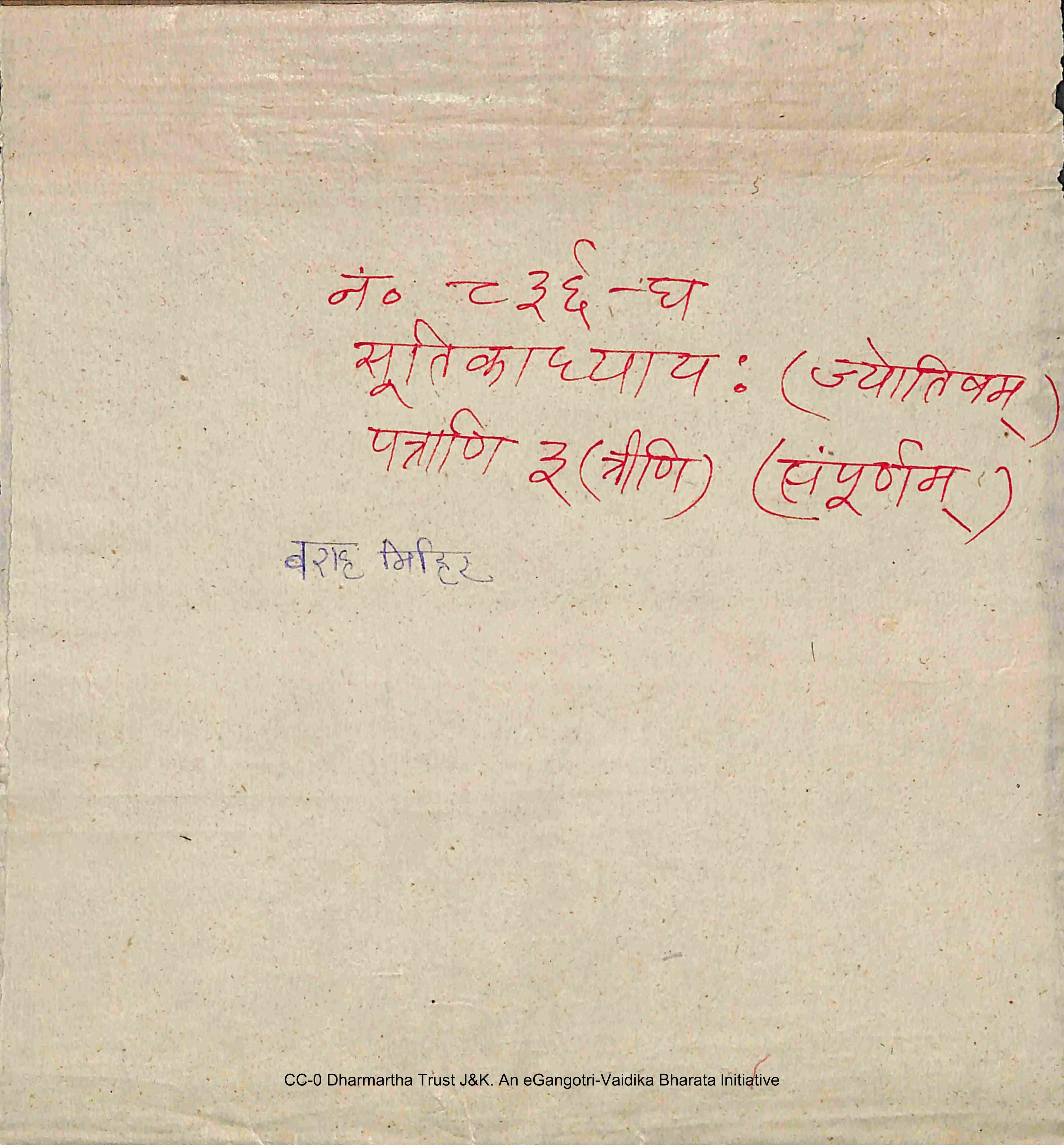 Sutikadhyaya of Varahamihira (Copy 2)