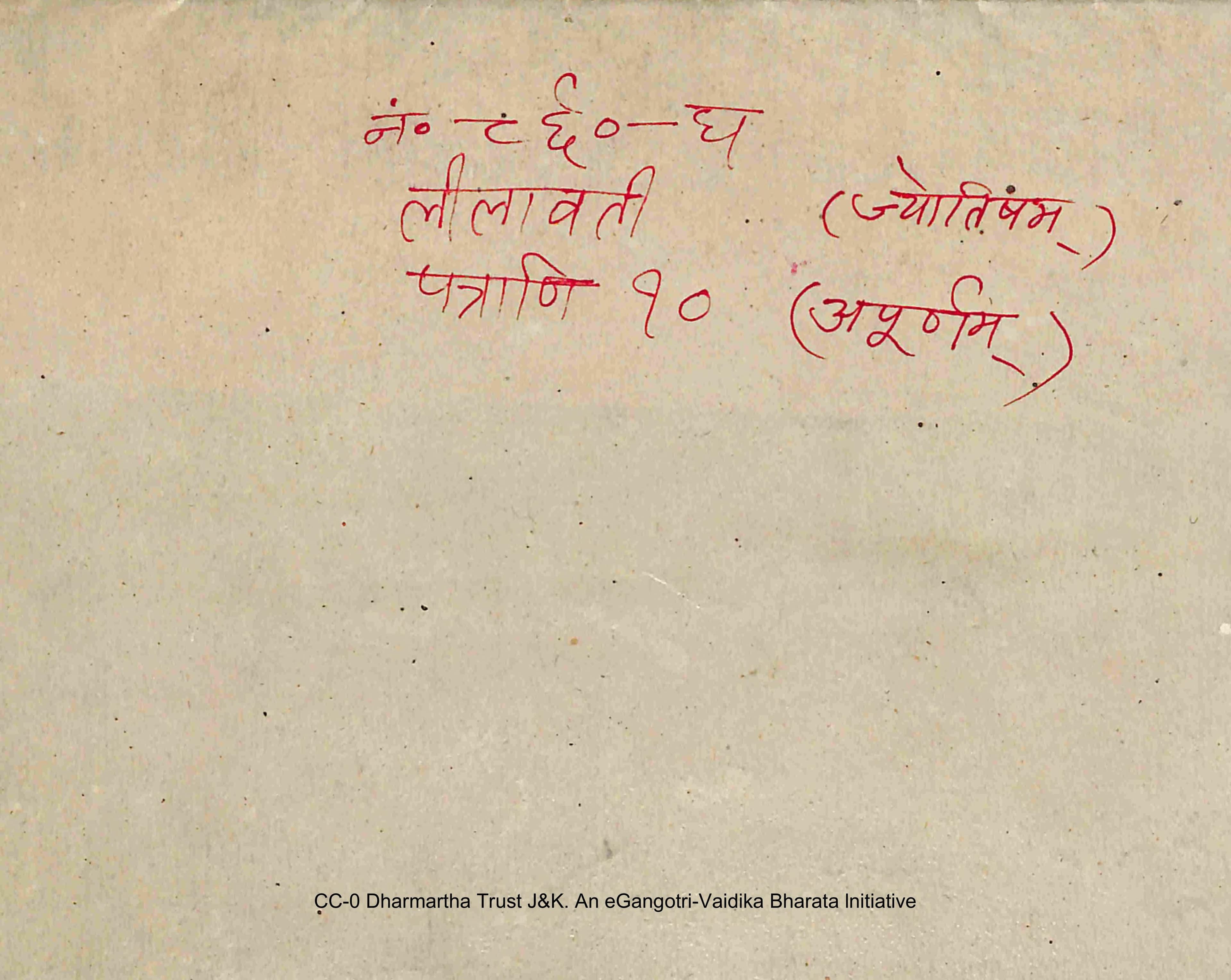 Lilavati of Bhaskaracharya