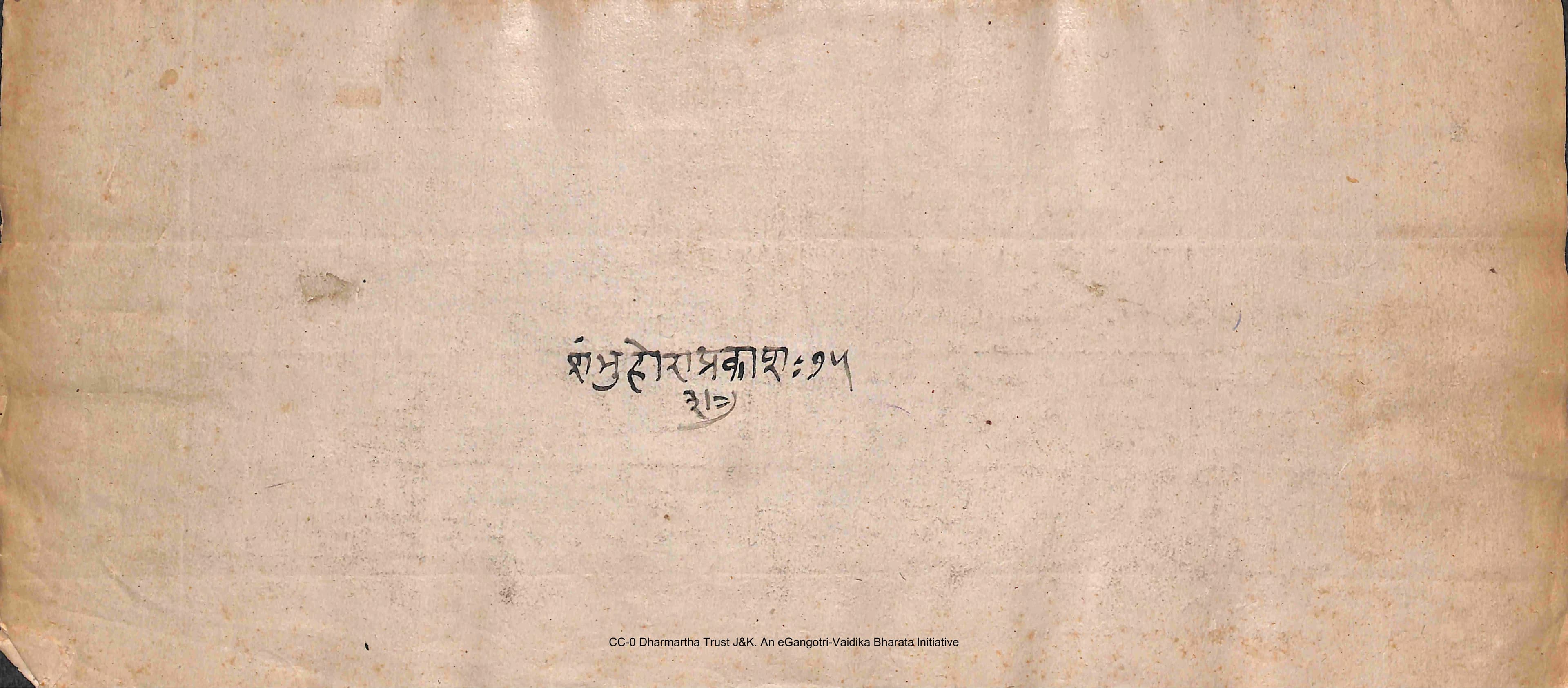 Shambhu Hora Prakash of Punyaraja