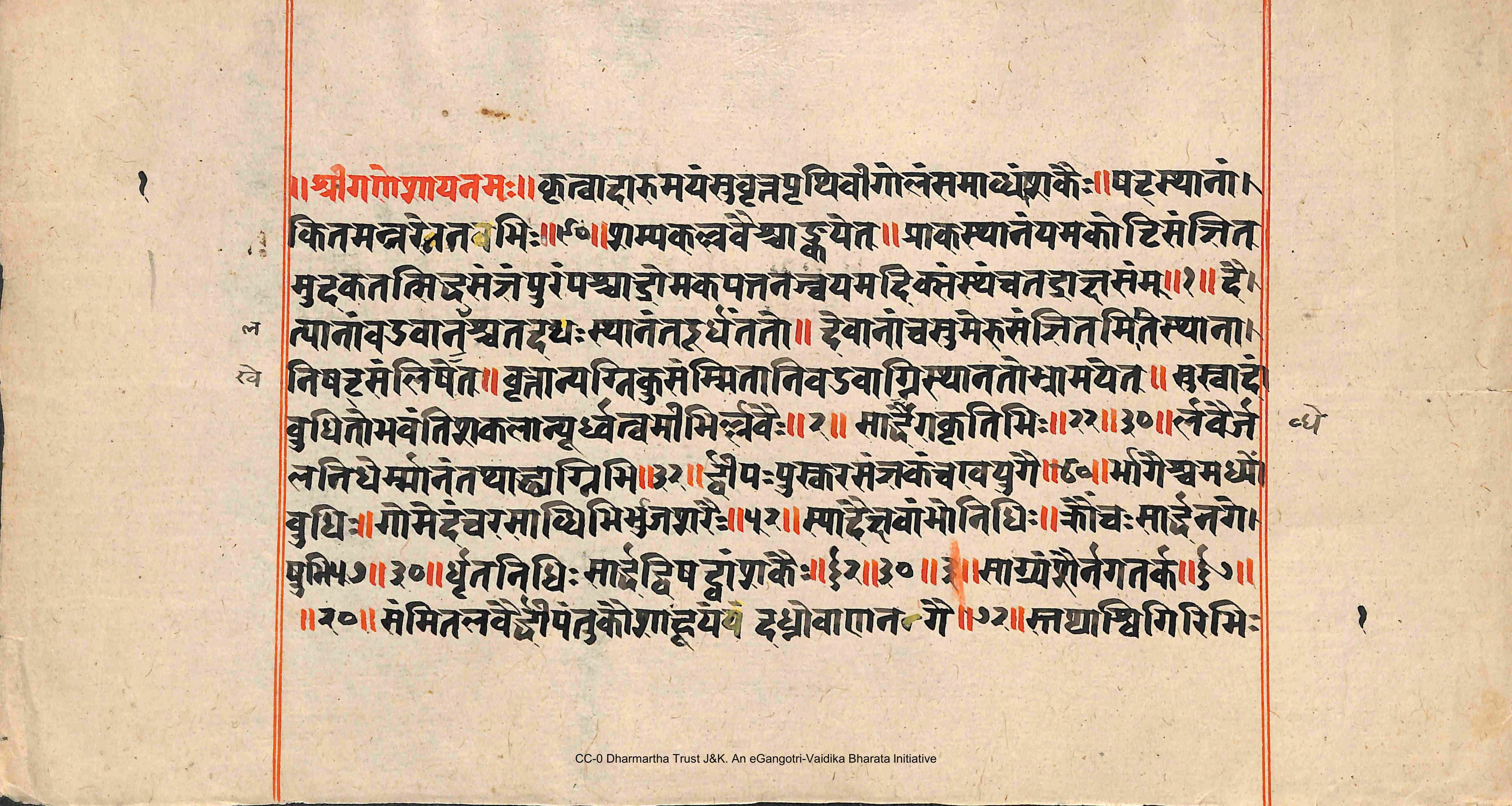 SiddhantaKaustubhaBhugolRachnaAdhyayaRamgopalSharma4049GhaAlm19Shlf3DevanagariJyotish