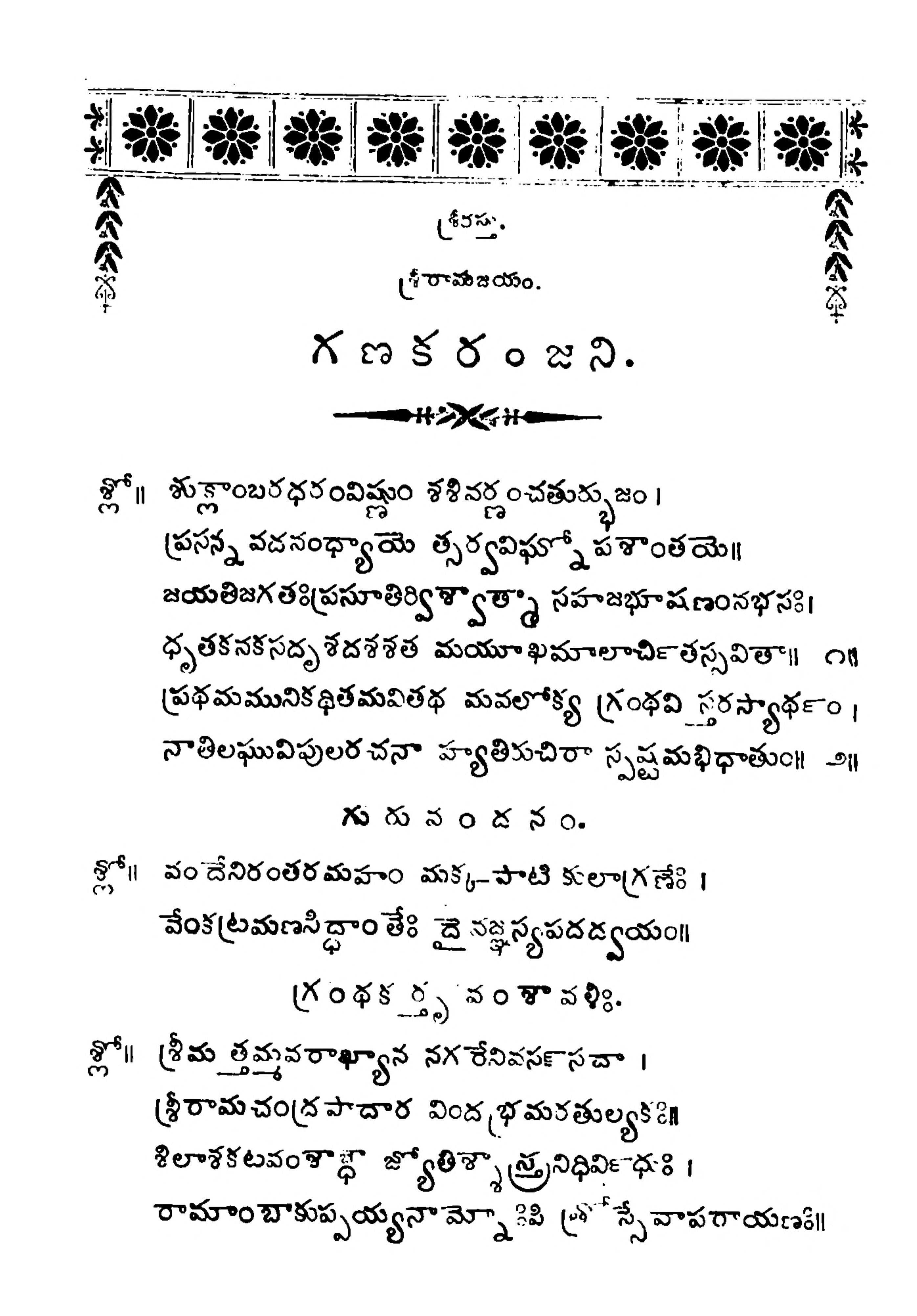 Ganakaranjani (Telugu Siddhanta Jyotisha)