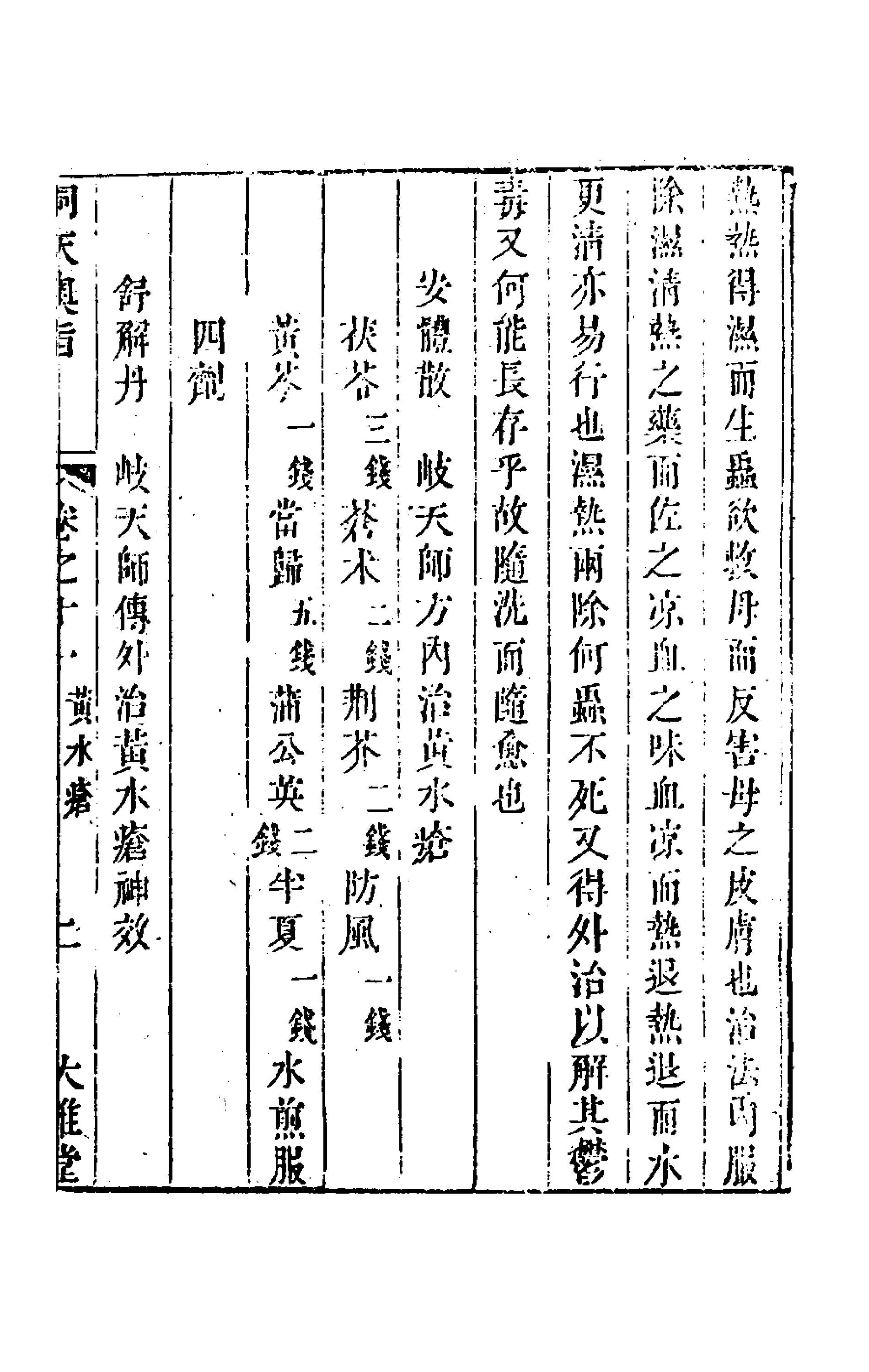 洞天奧旨 (Dongtian Aozhi: Esoteric Meanings of the Grotto Heavens) Vol 5