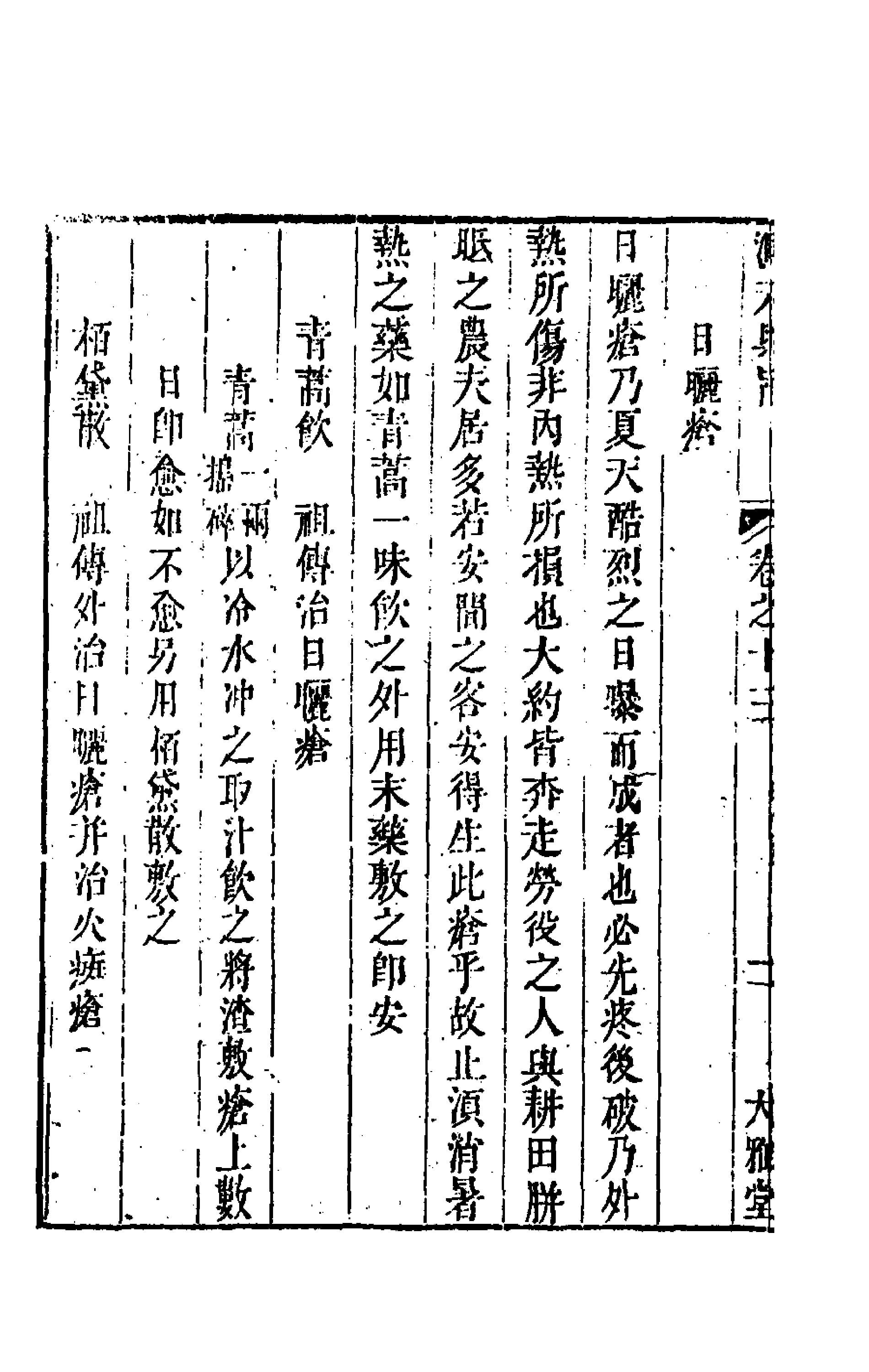 洞天奧旨 (Dongtian Aozhi: Esoteric Meanings of the Grotto Heavens) Vol 6