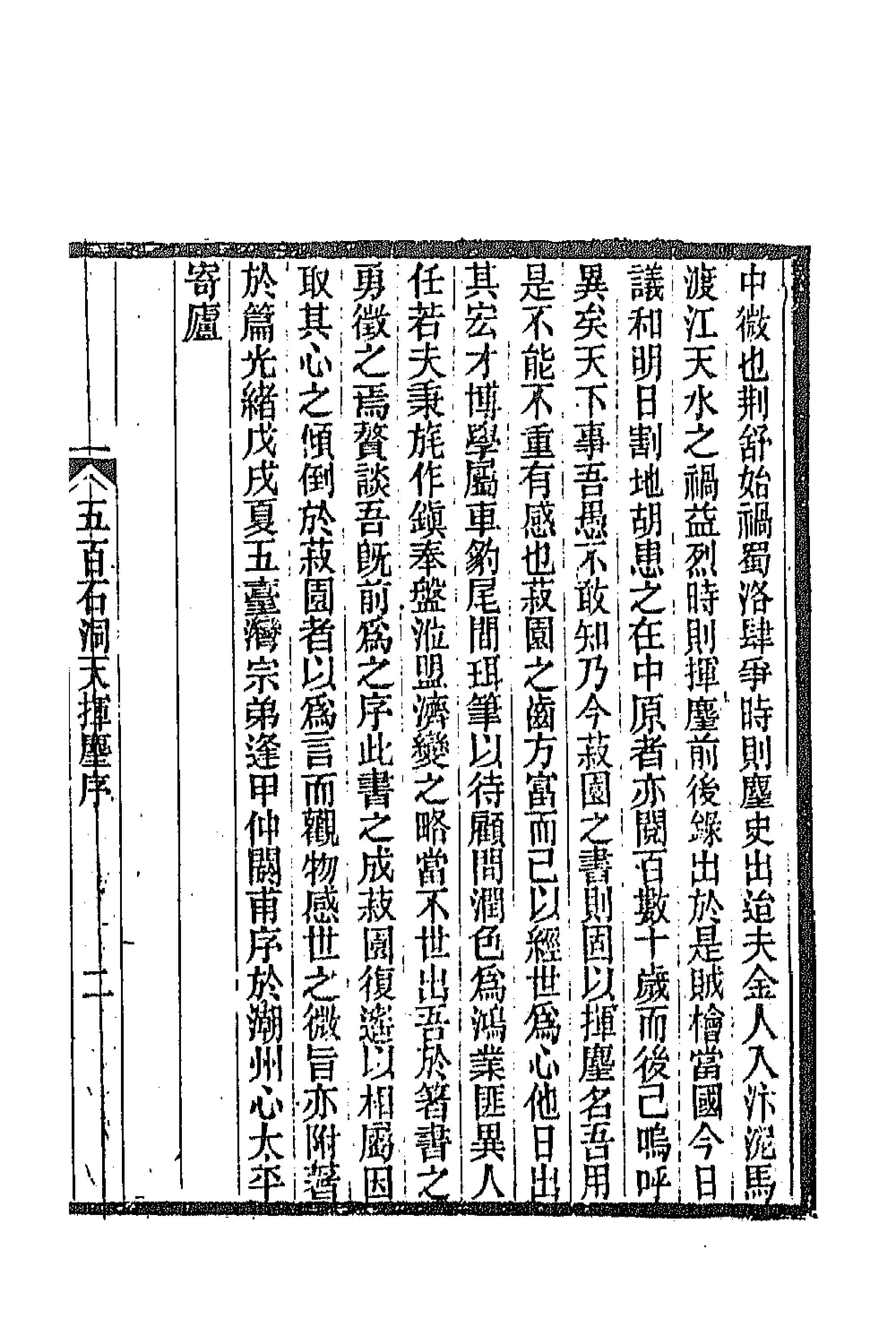 五百石洞天揮塵 (Wubai Shi Dongtian Huidun) Vol 1