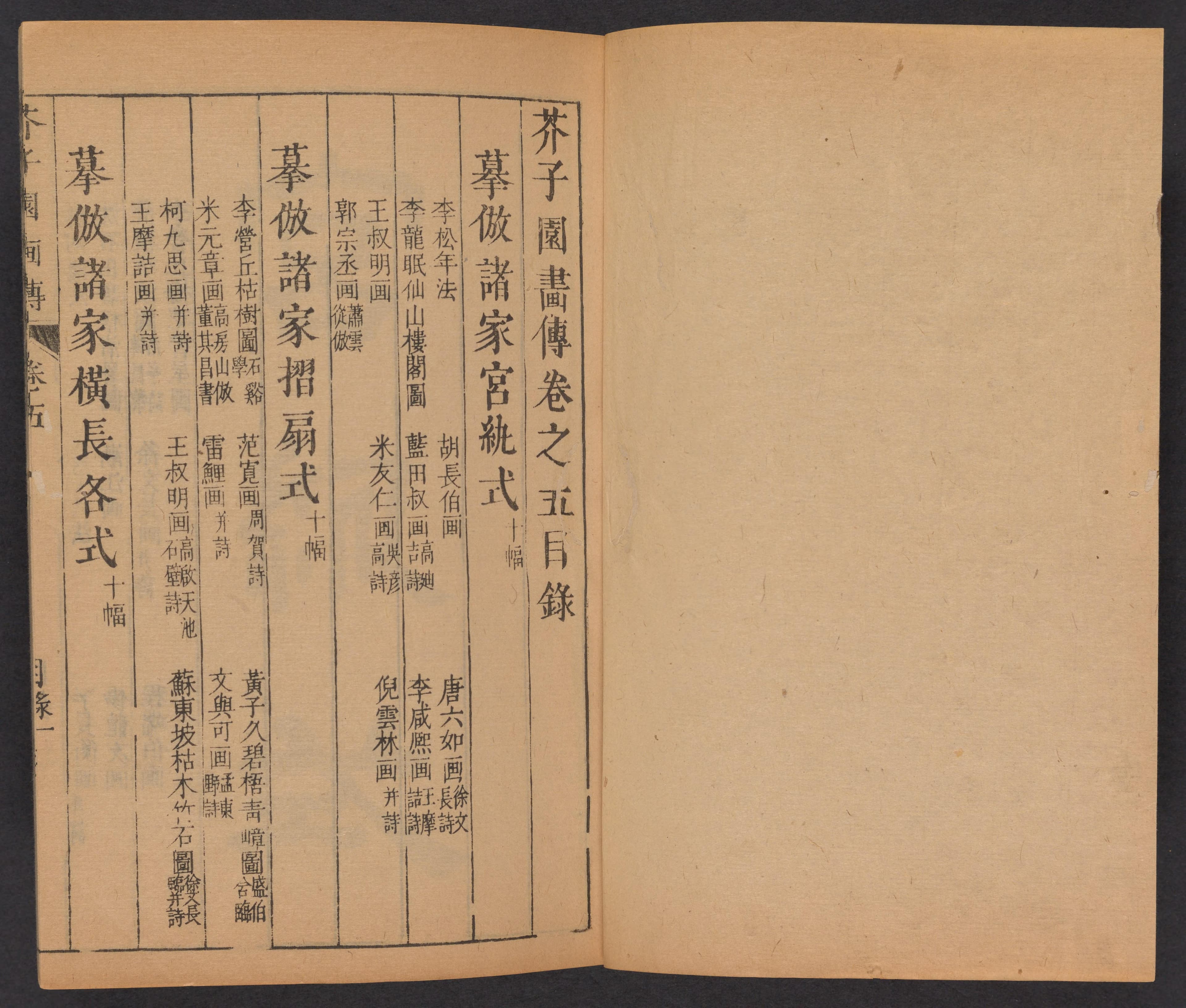 芥子園畫傳 (Jieziyuan Huazhuan: Mustard Seed Garden Manual of Painting) Vol 1