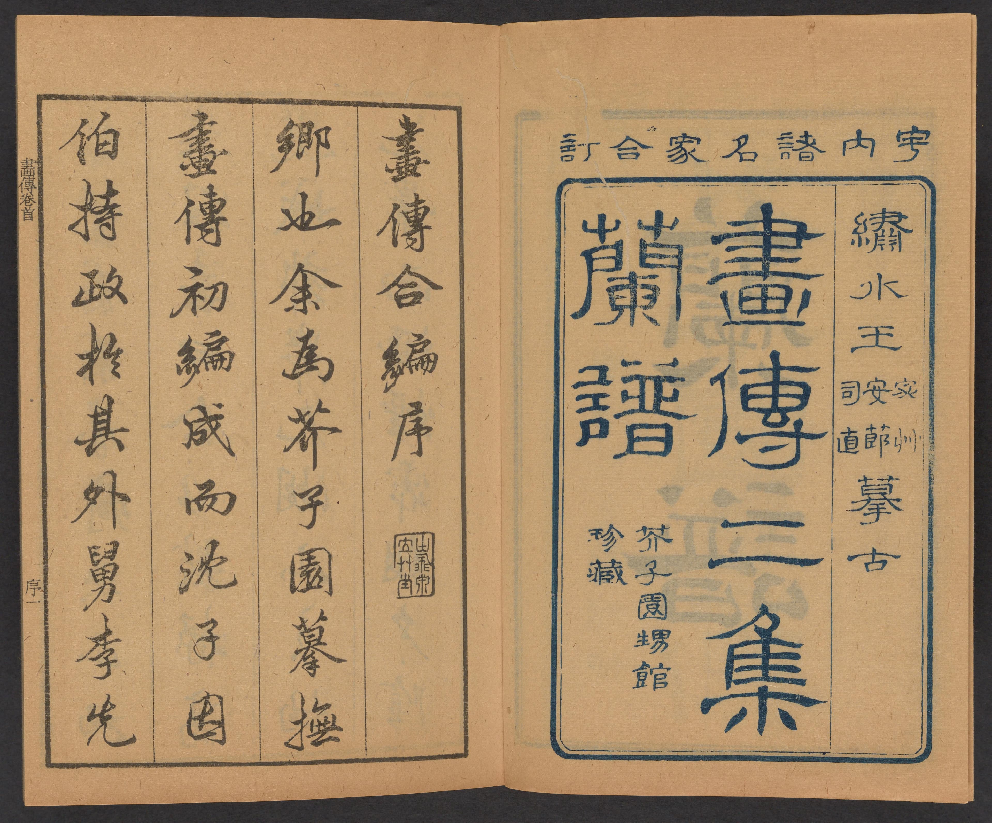 芥子園畫傳 (Jieziyuan Huazhuan: Mustard Seed Garden Manual of Painting) Vol 2