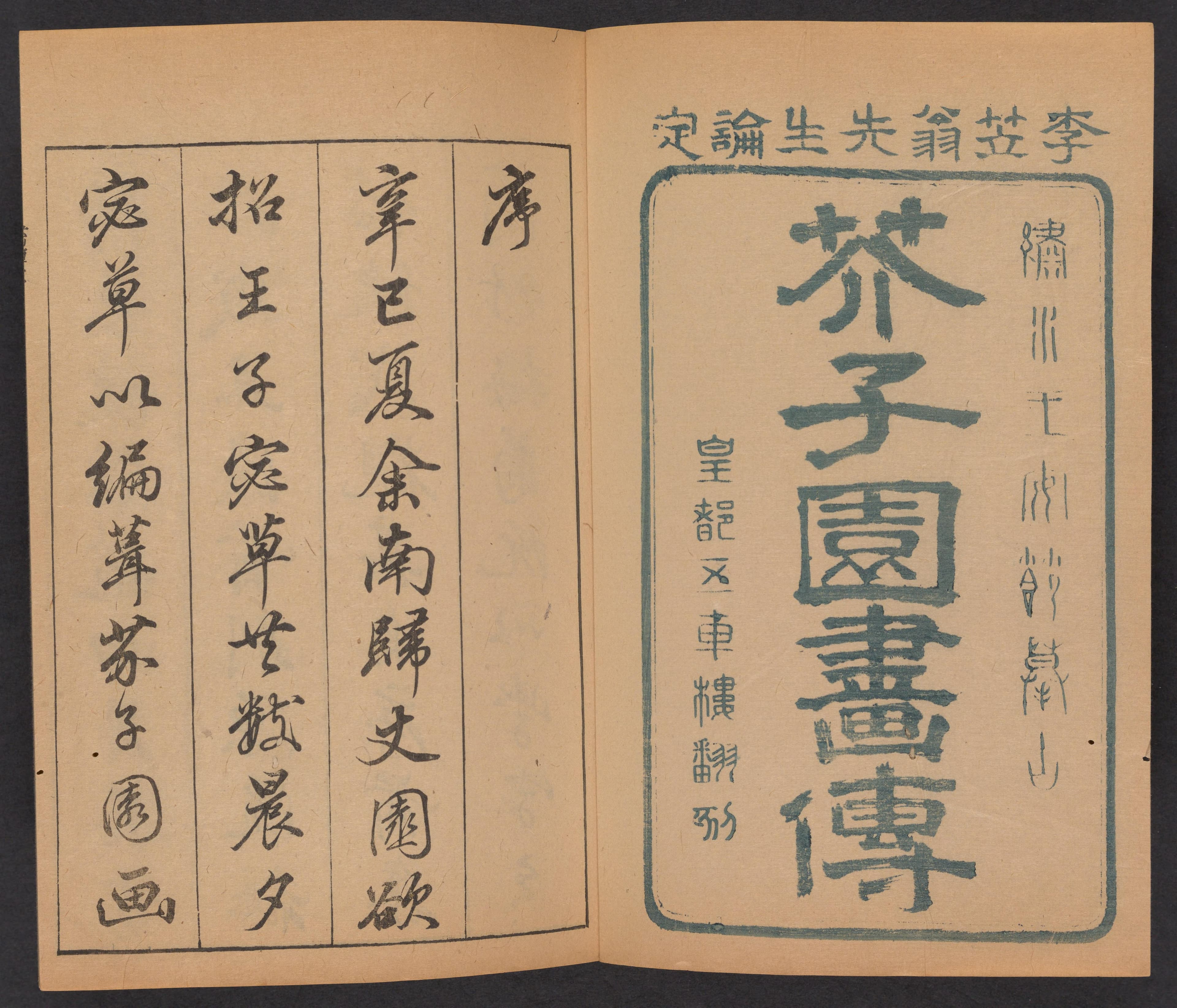 芥子園畫傳 (Jieziyuan Huazhuan: Mustard Seed Garden Manual of Painting) Vol 3