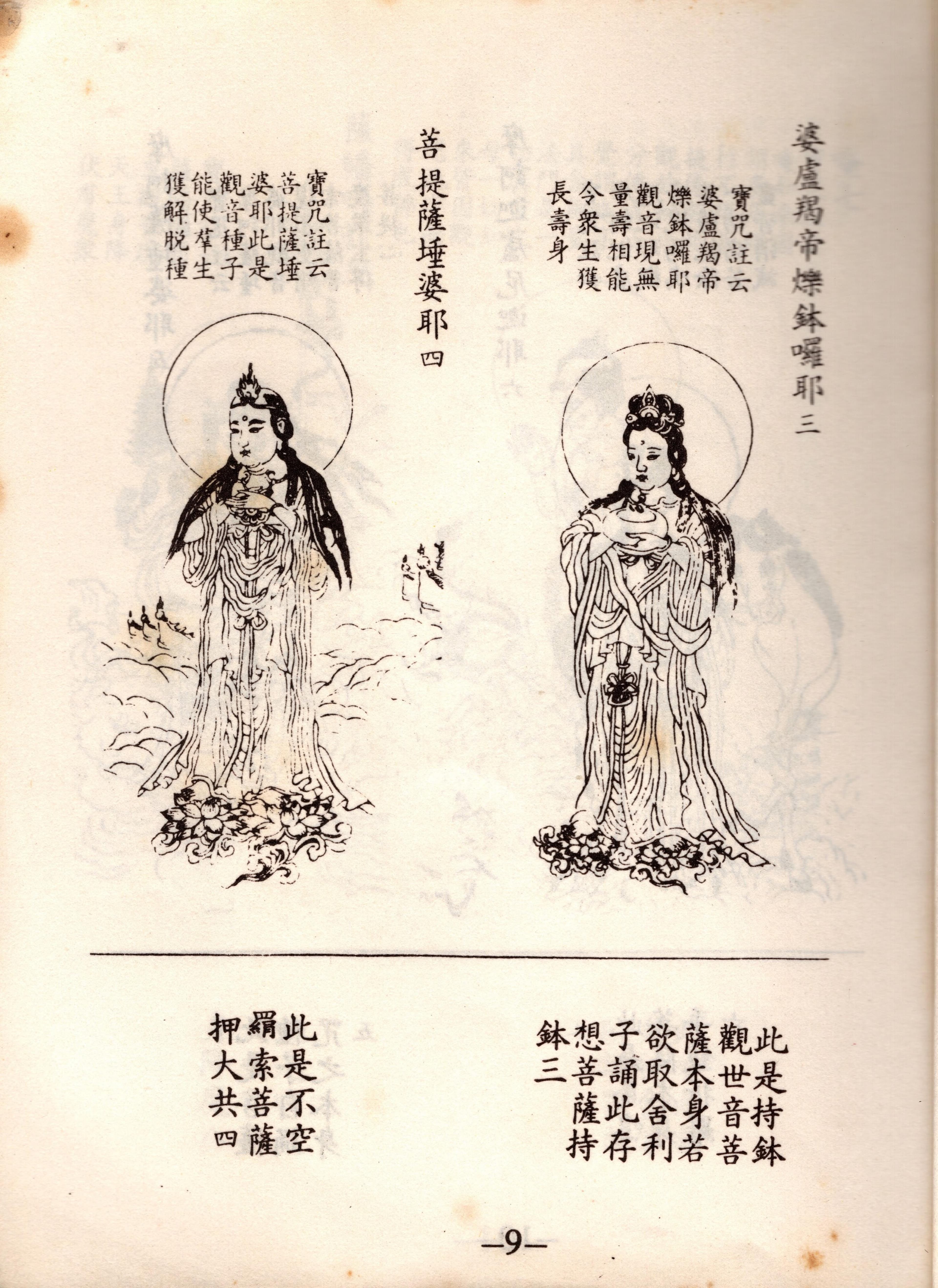 八十四相大悲咒 (Illustrated Great Compassion Mantra in 84 Aspects)