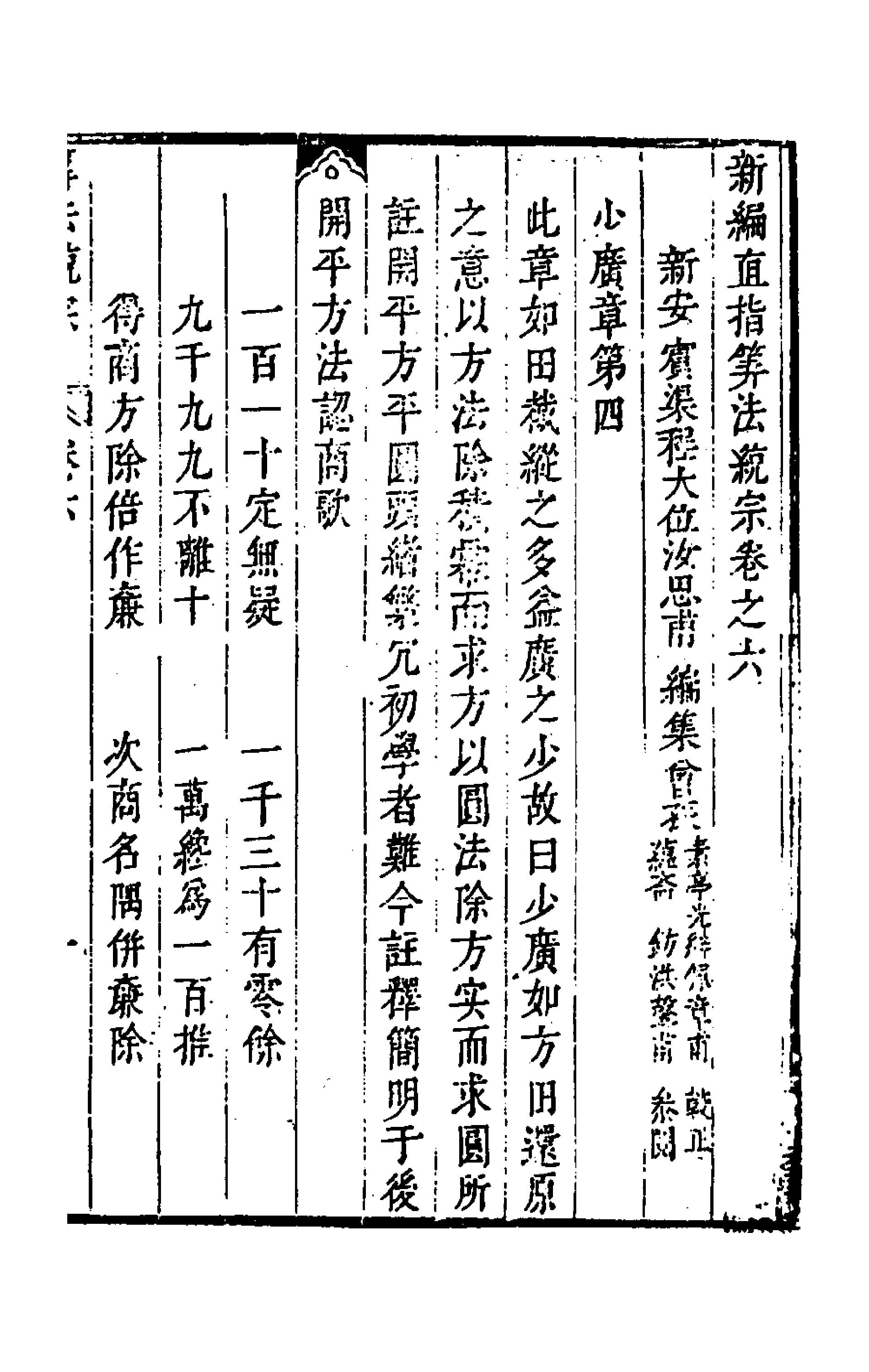 新編直指算法統宗 (Suanfa Tongzong: Systematic Treatise on Arithmetic) Vol 5