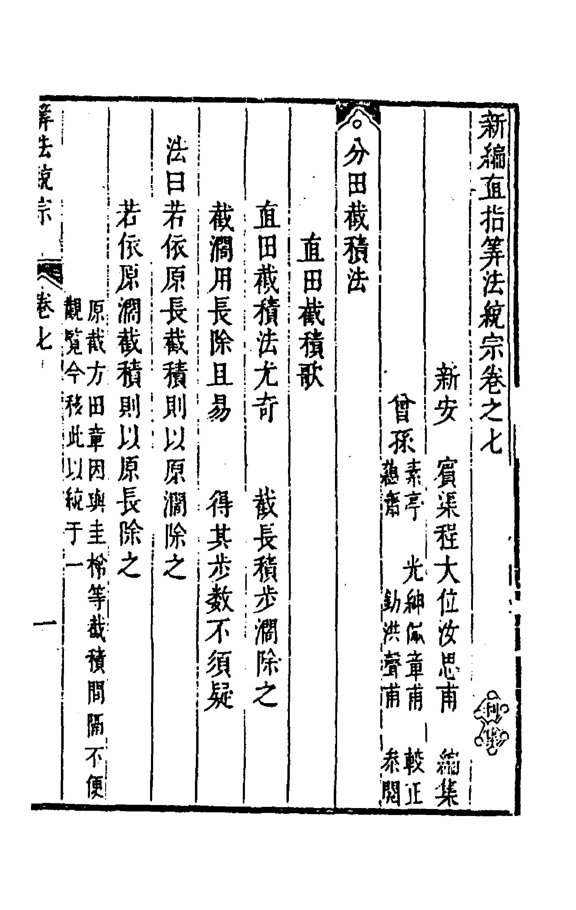 新編直指算法統宗 (Suanfa Tongzong: Systematic Treatise on Arithmetic) Vol 6