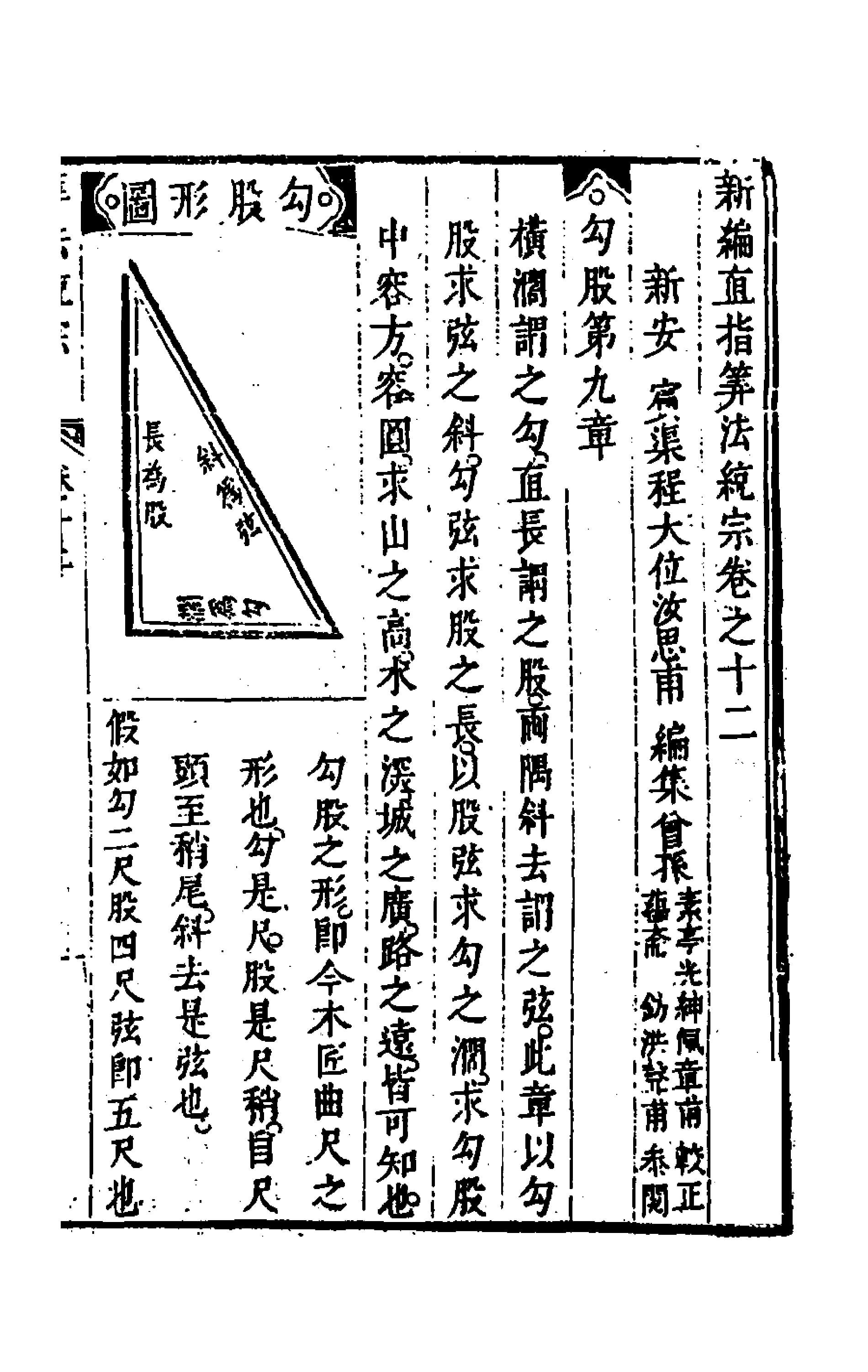 新編直指算法統宗 (Suanfa Tongzong: Systematic Treatise on Arithmetic) Vol 8