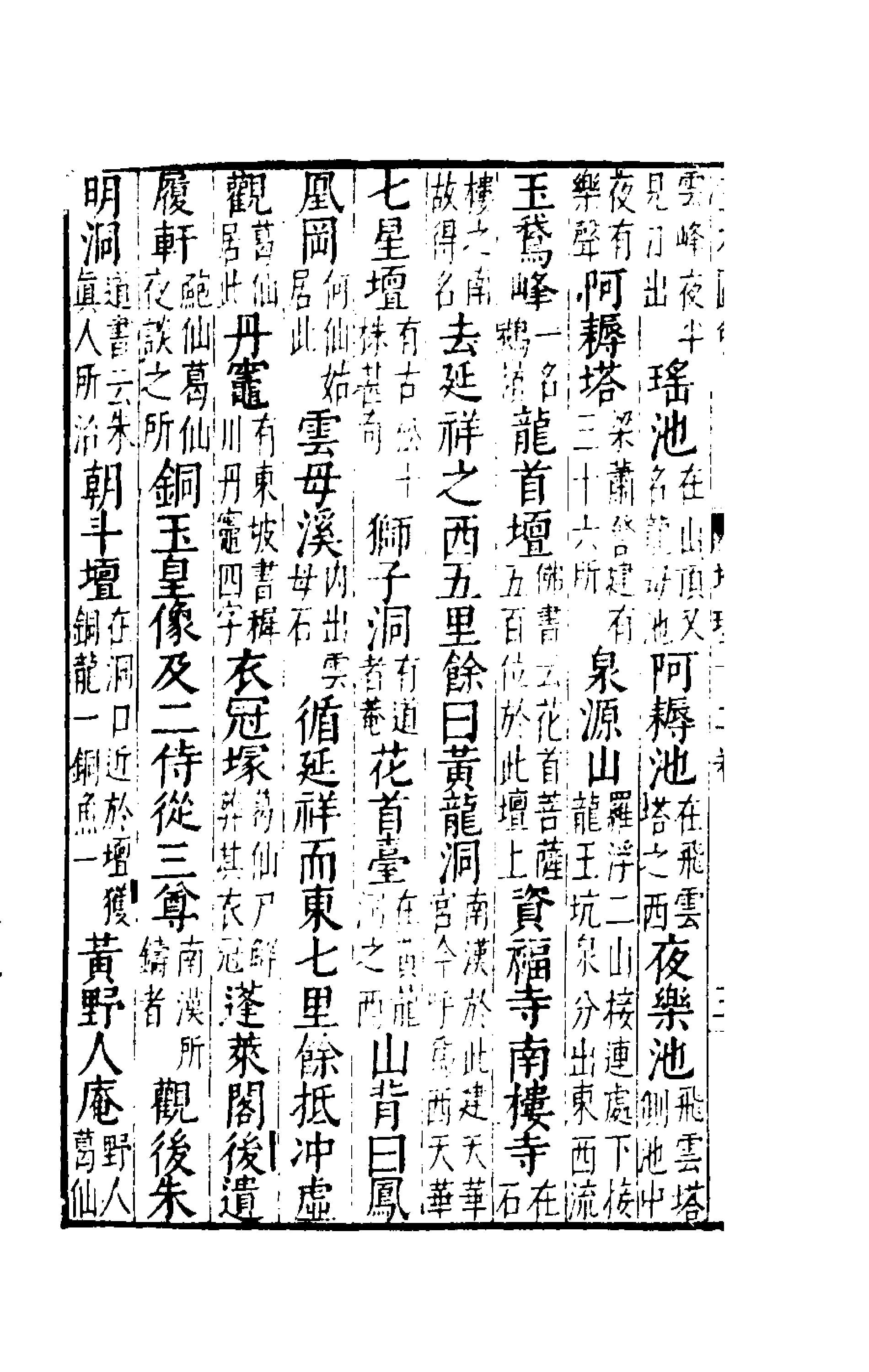 三才圖會(十六)