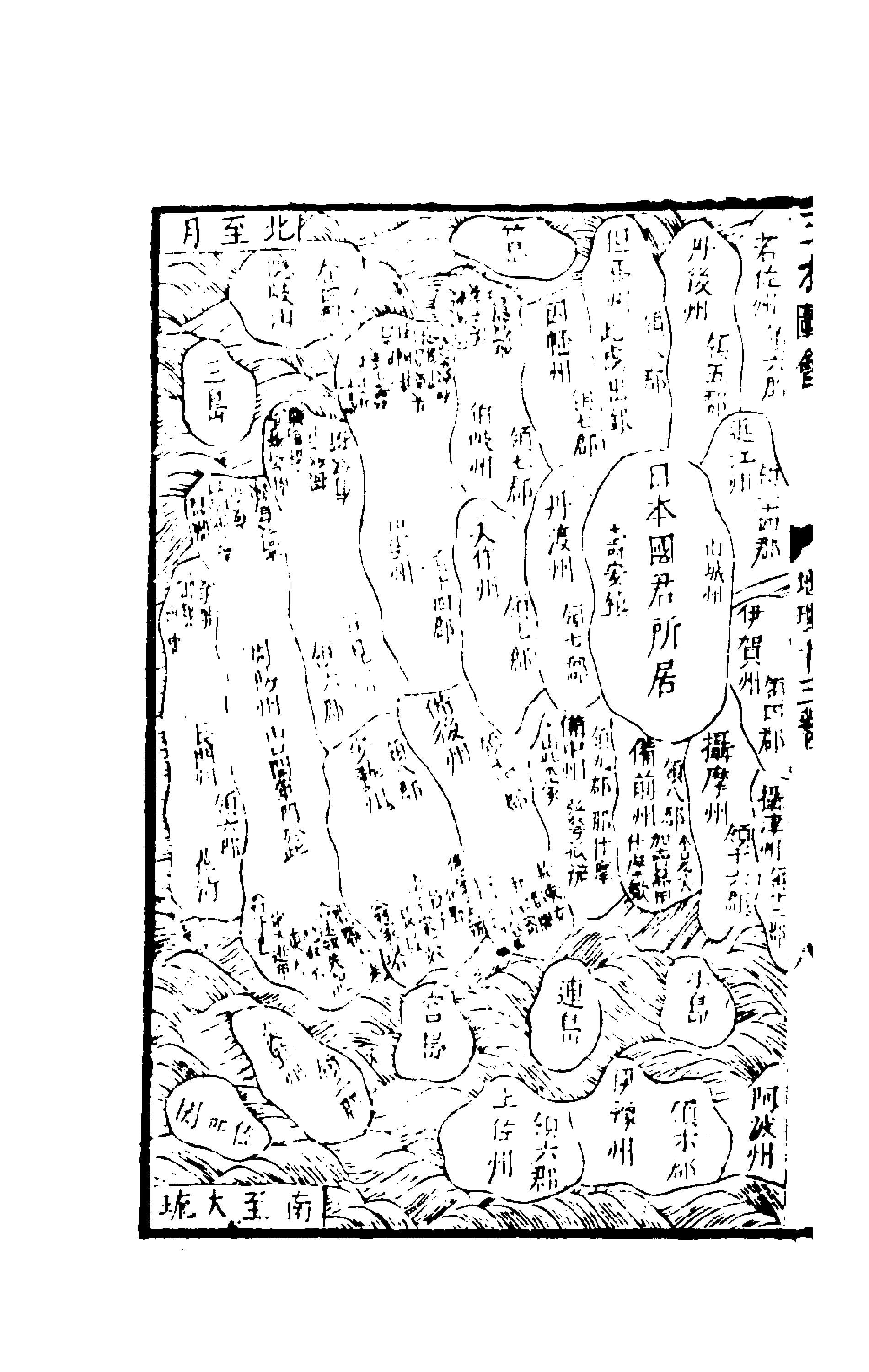 三才圖會(十七)