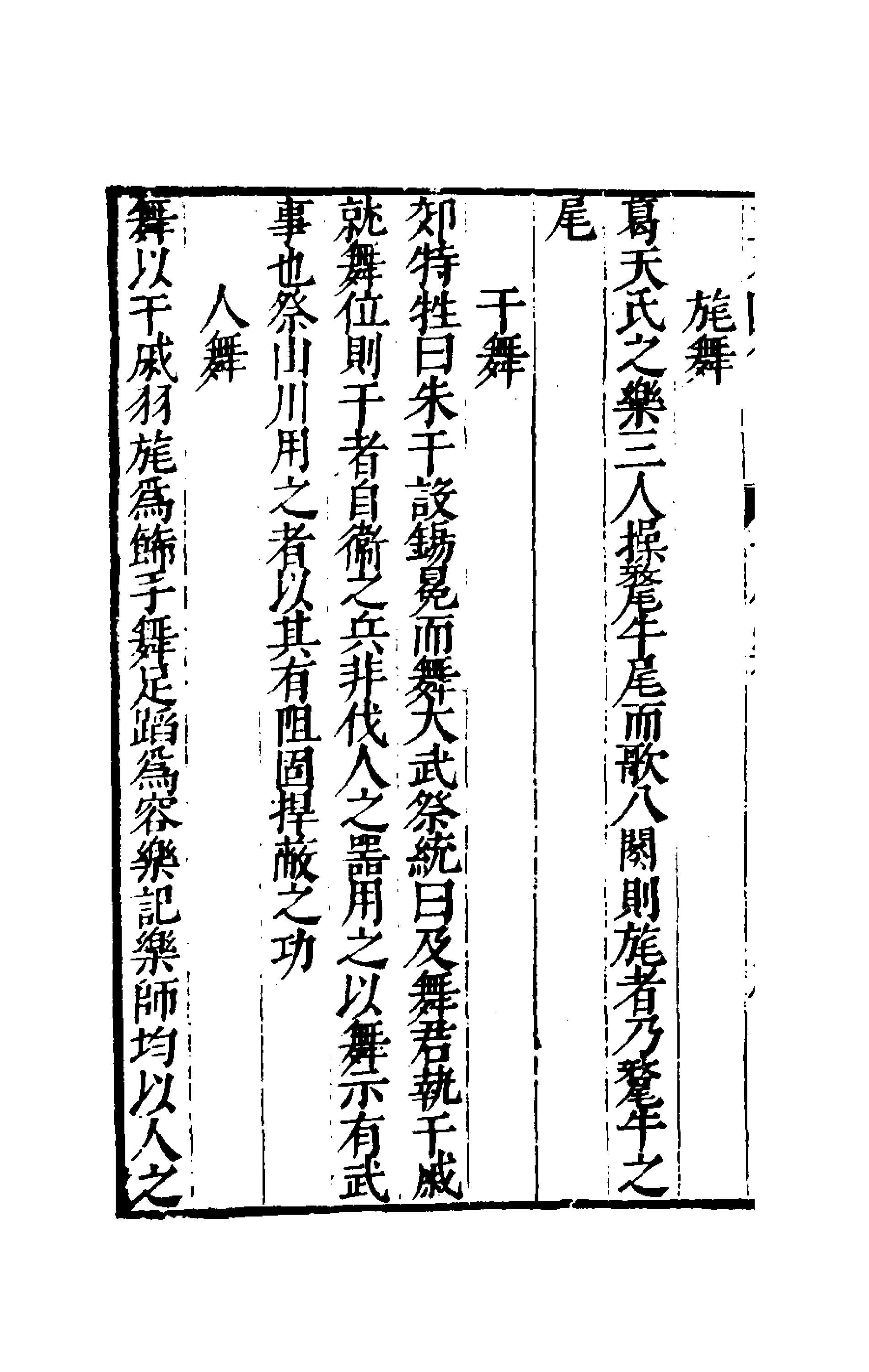 三才圖會(四十六)