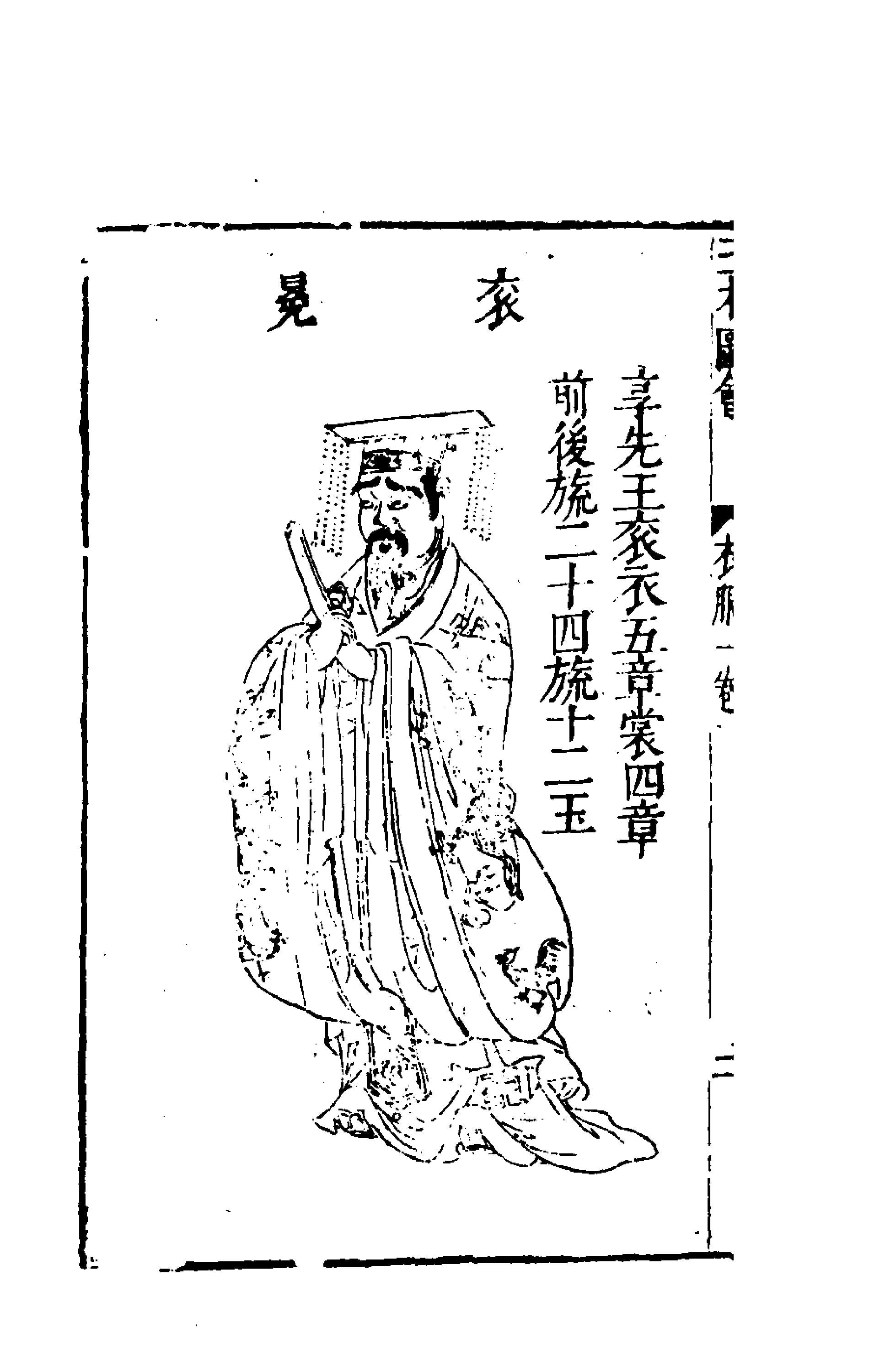 三才圖會(六十二)