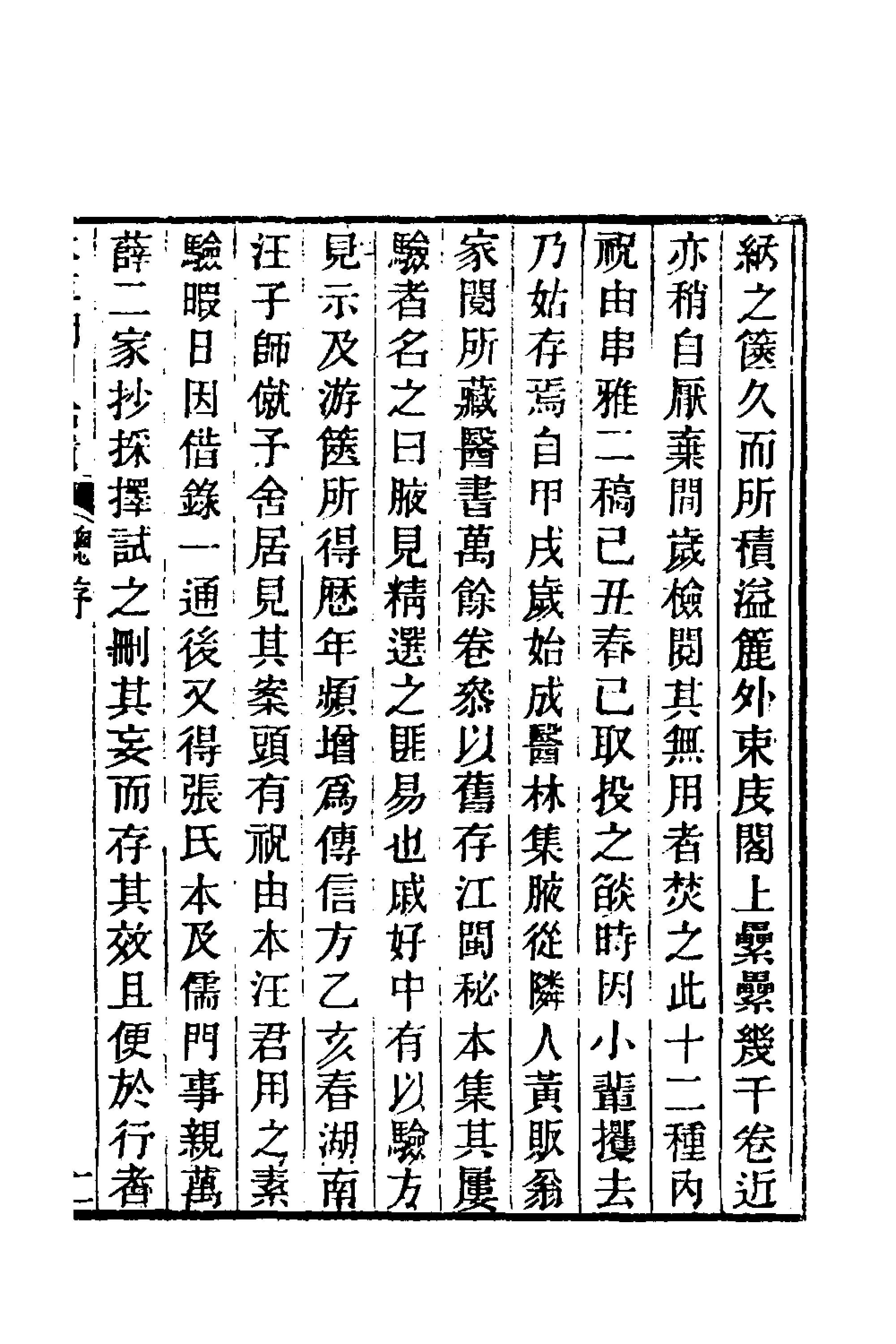 本草綱目拾遺(一)