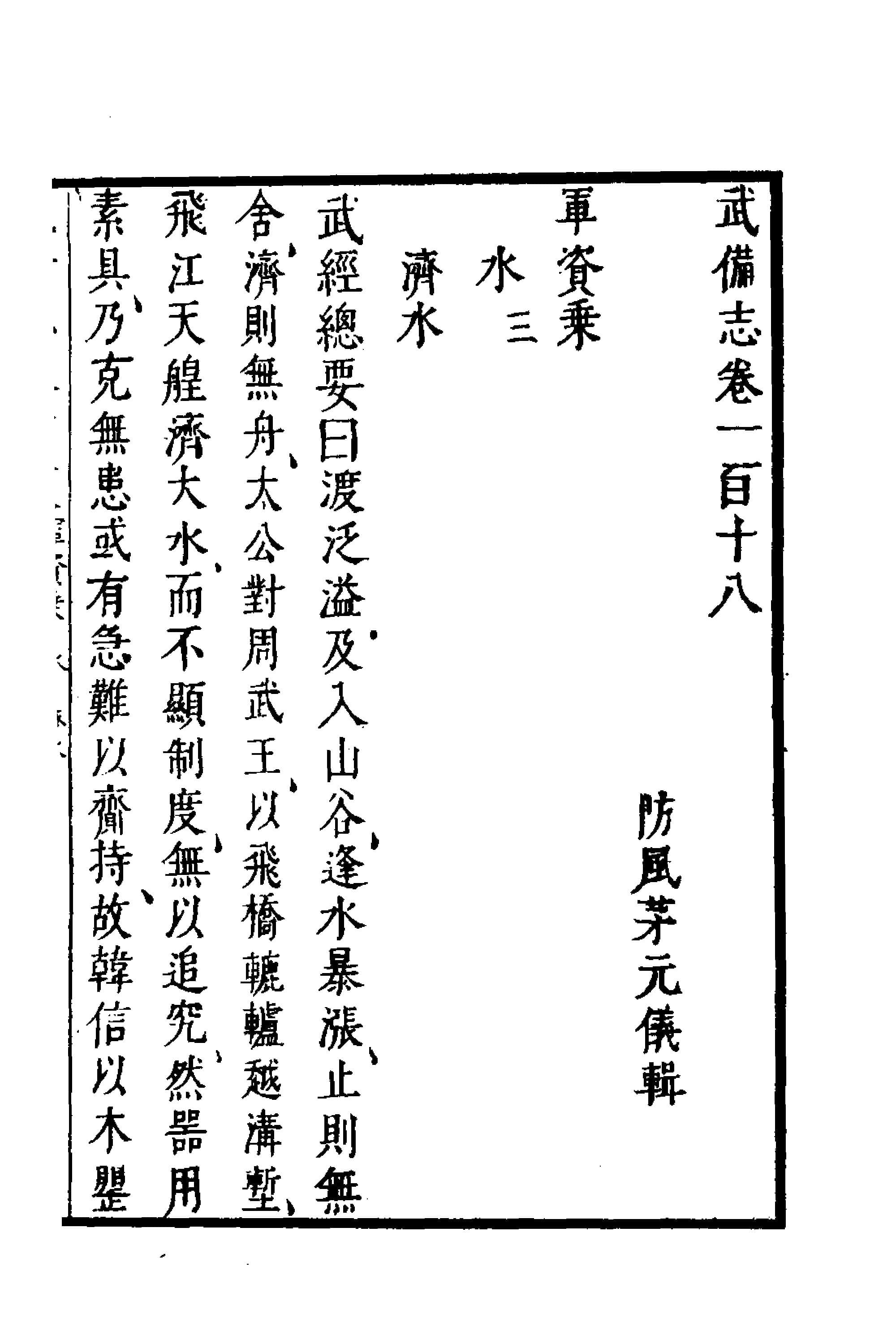 武備志(五十一)