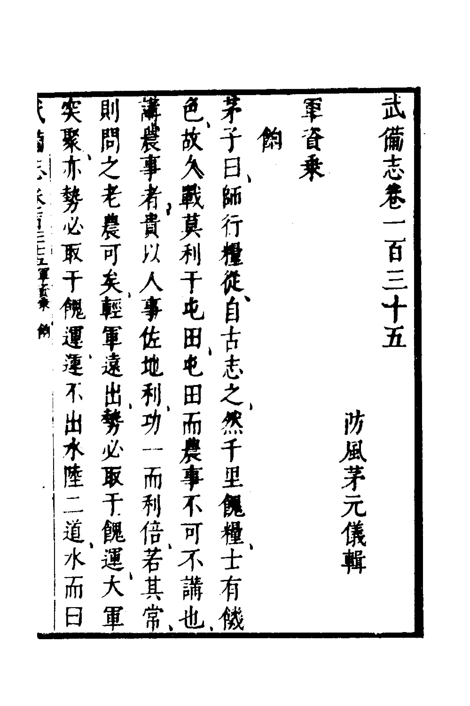 武備志(五十八)