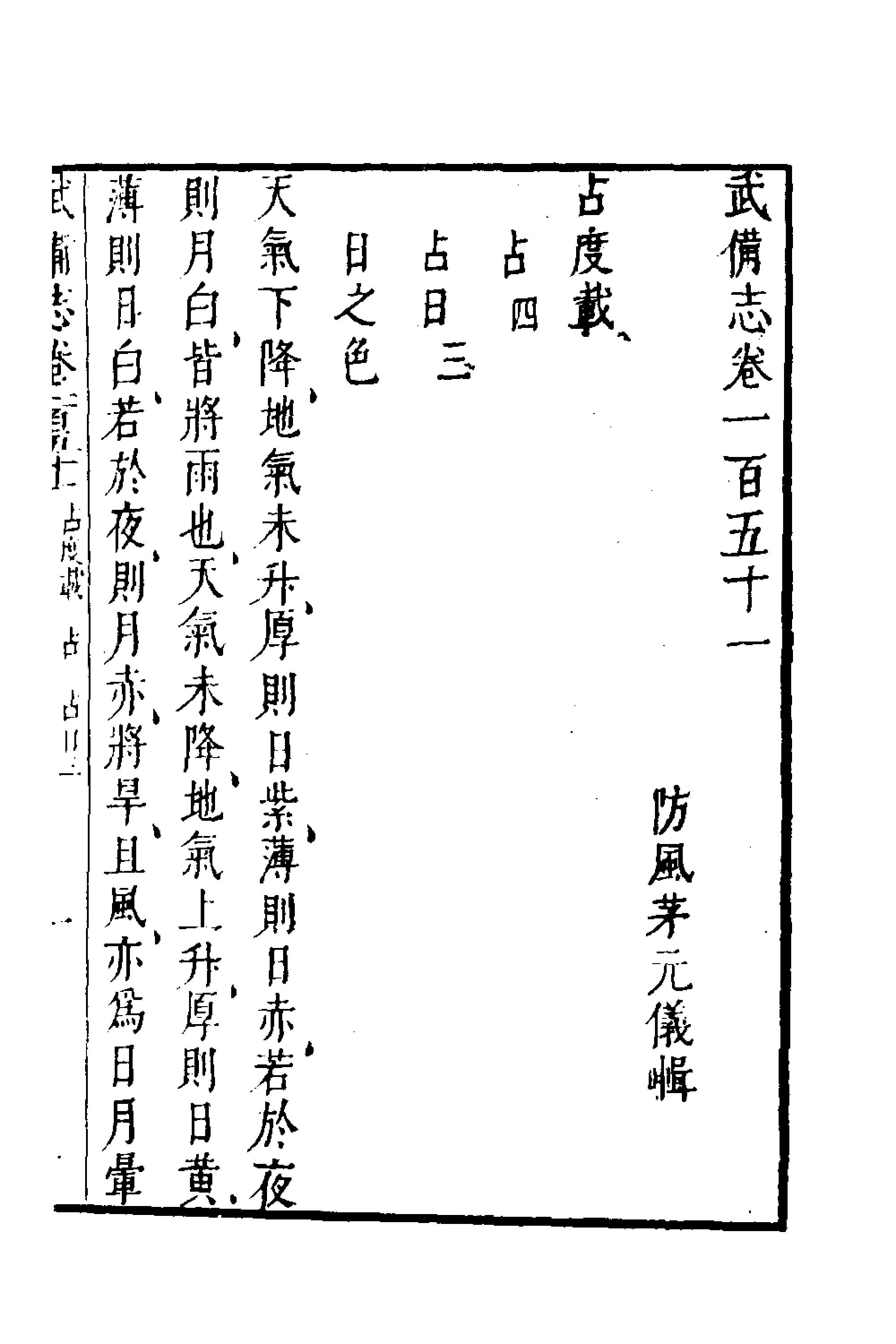 武備志(六十四)