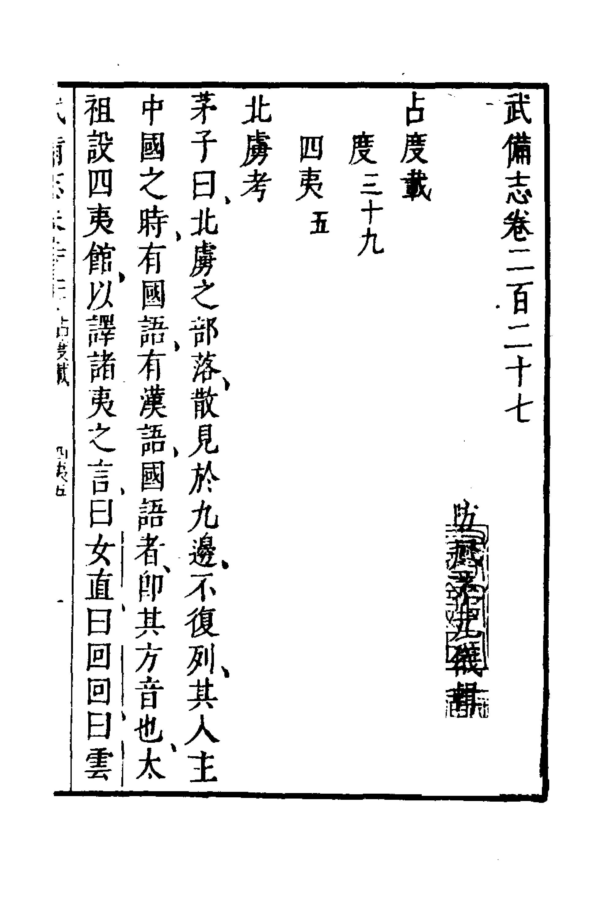 武備志(一百一)