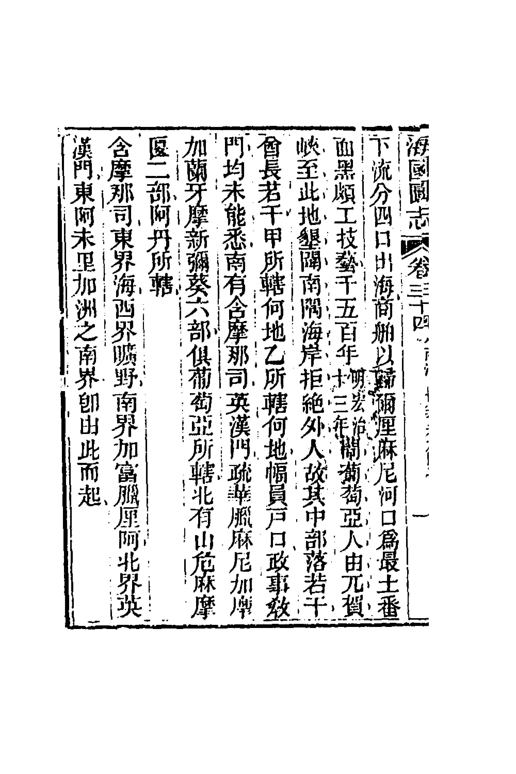 海國圖志(18)