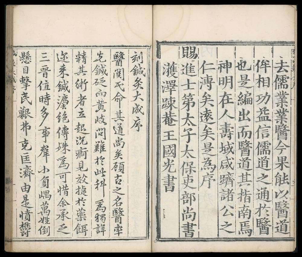 針灸大成 (Zhenjiu Dacheng: Great Compendium of Acupuncture and Moxibustion)