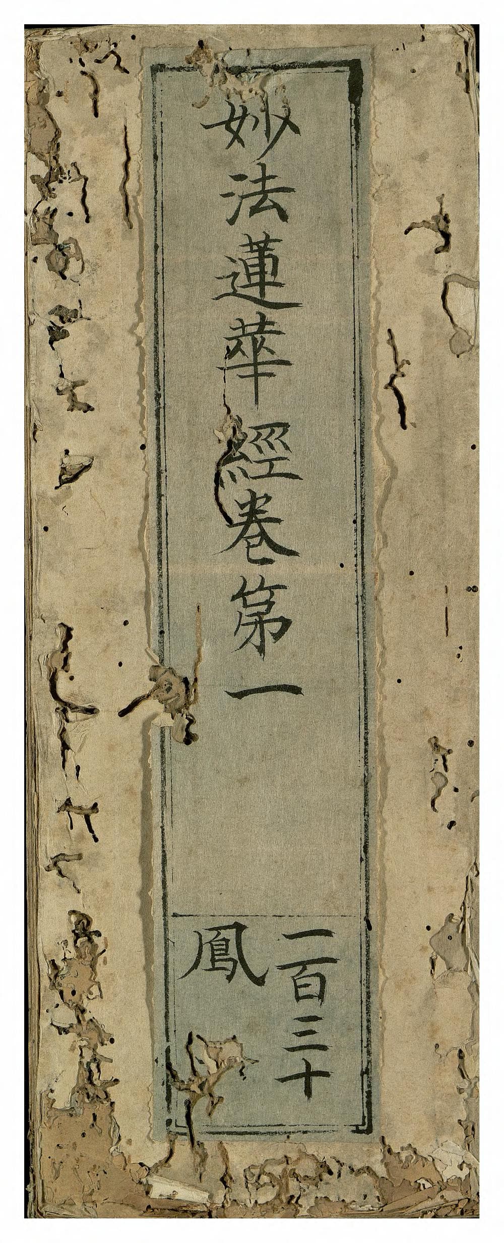 Lotus Sutra (Miao fa lian hua jing) - Sixi Tripitaka Edition