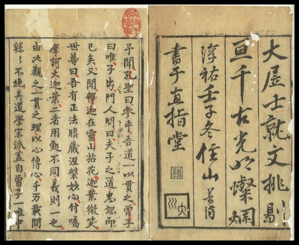 Wu deng hui yuan (Compendium of the Five Lamps)