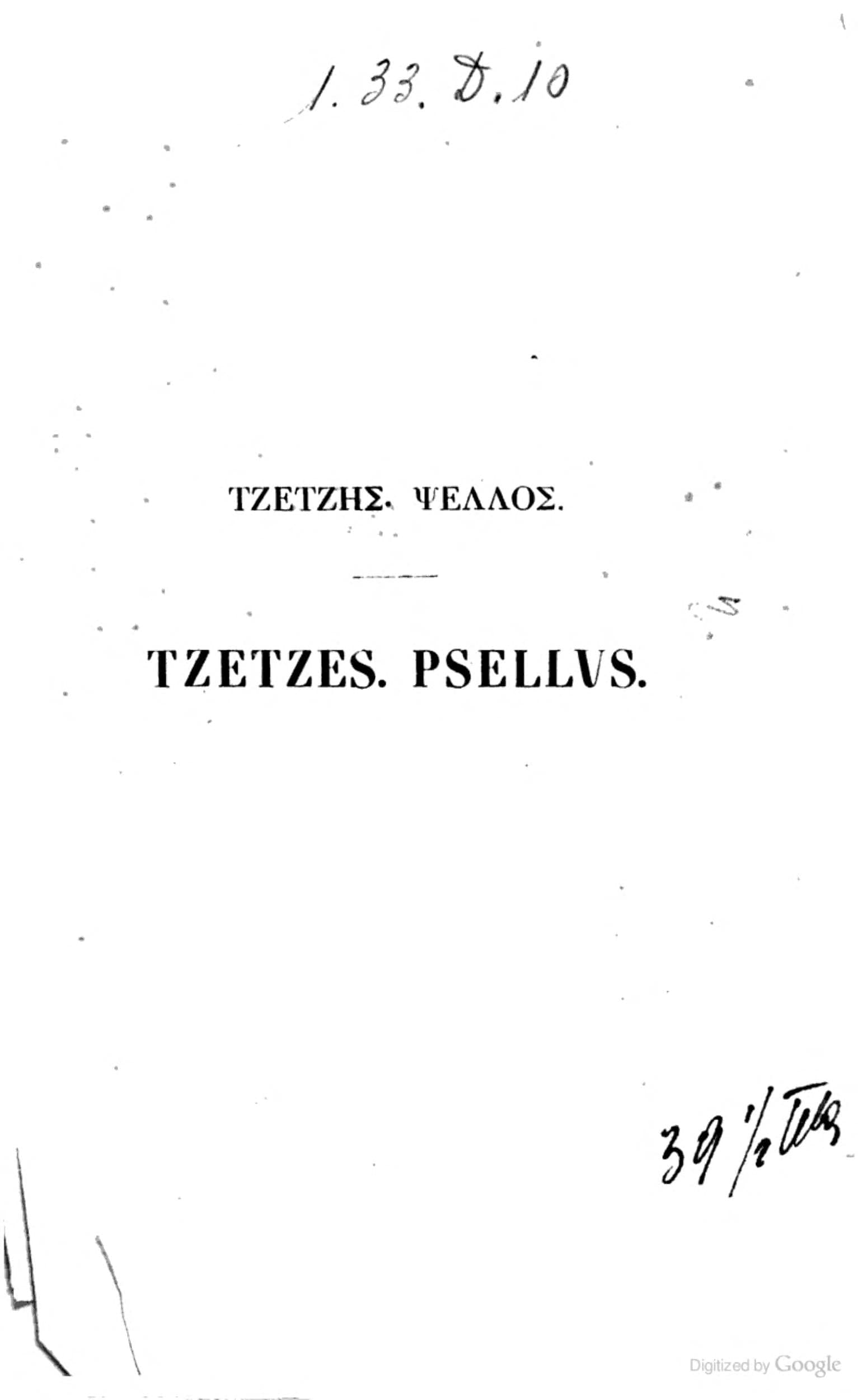 Tzetzes Allegoriae Iliadis et Psellos Allegoriae